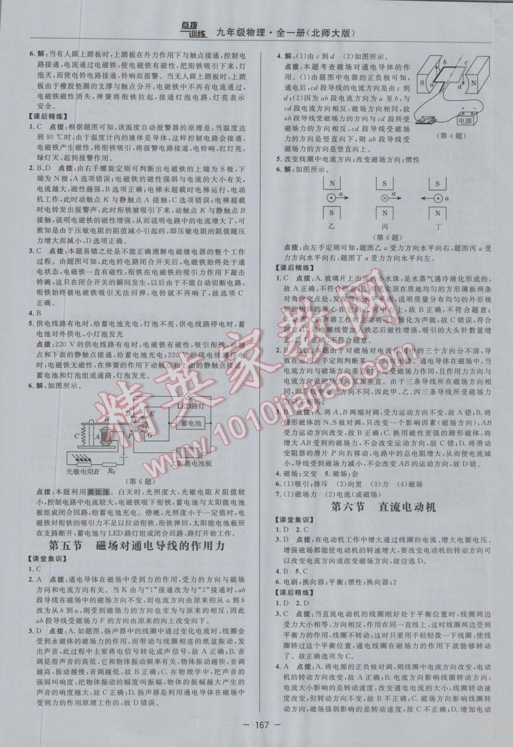 2016年點(diǎn)撥訓(xùn)練九年級物理全一冊北師大版 參考答案第29頁