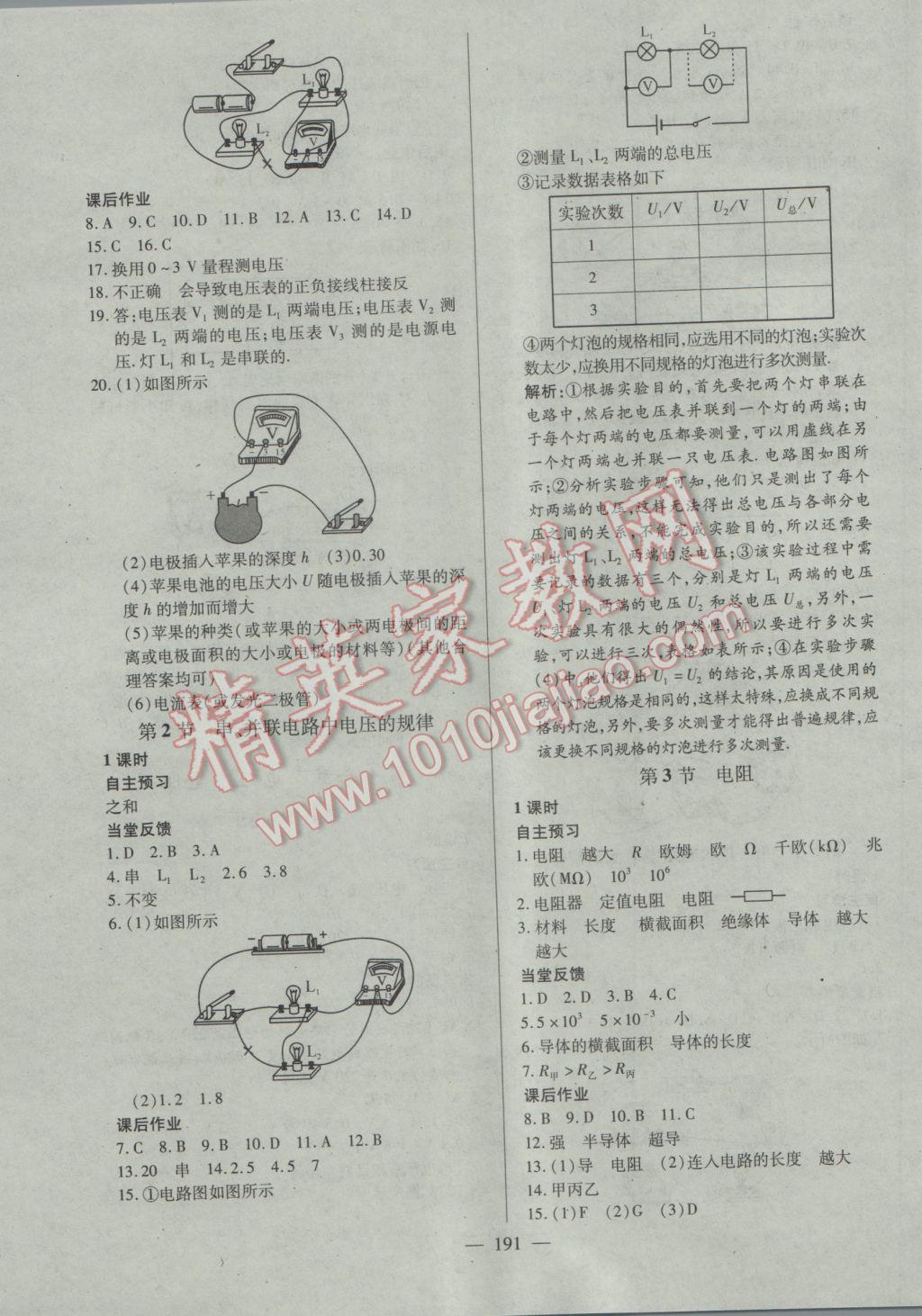 2016年名師三導學練考九年級物理全一冊人教版 參考答案第7頁