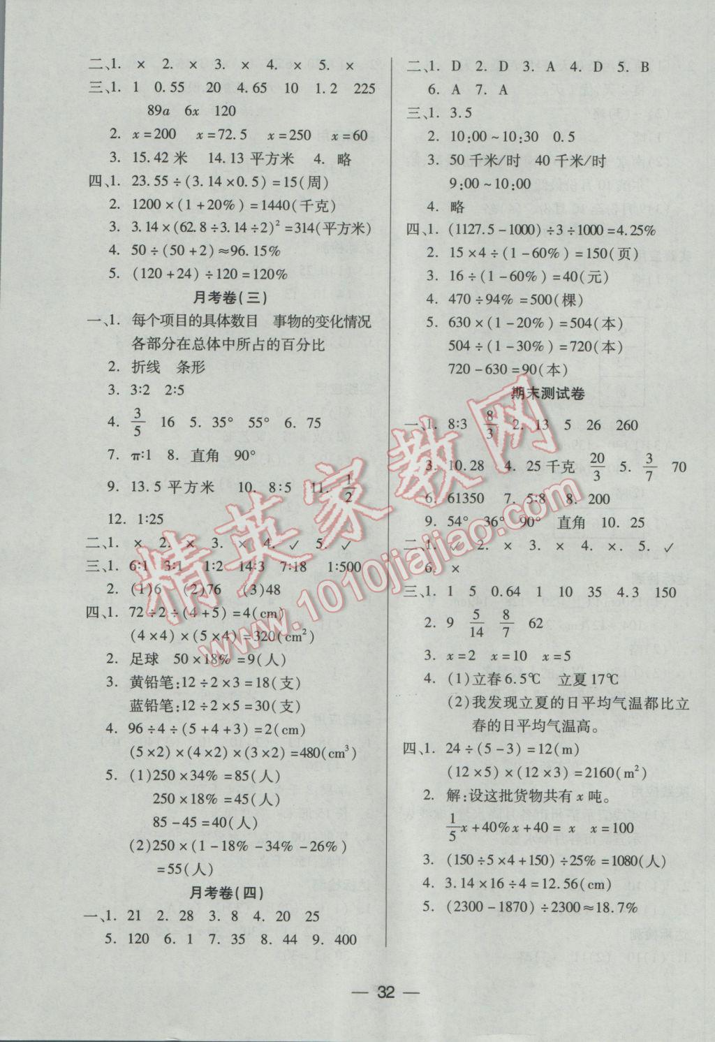 2016年新課標(biāo)兩導(dǎo)兩練高效學(xué)案六年級(jí)數(shù)學(xué)上冊(cè)北師大版 參考答案第8頁(yè)