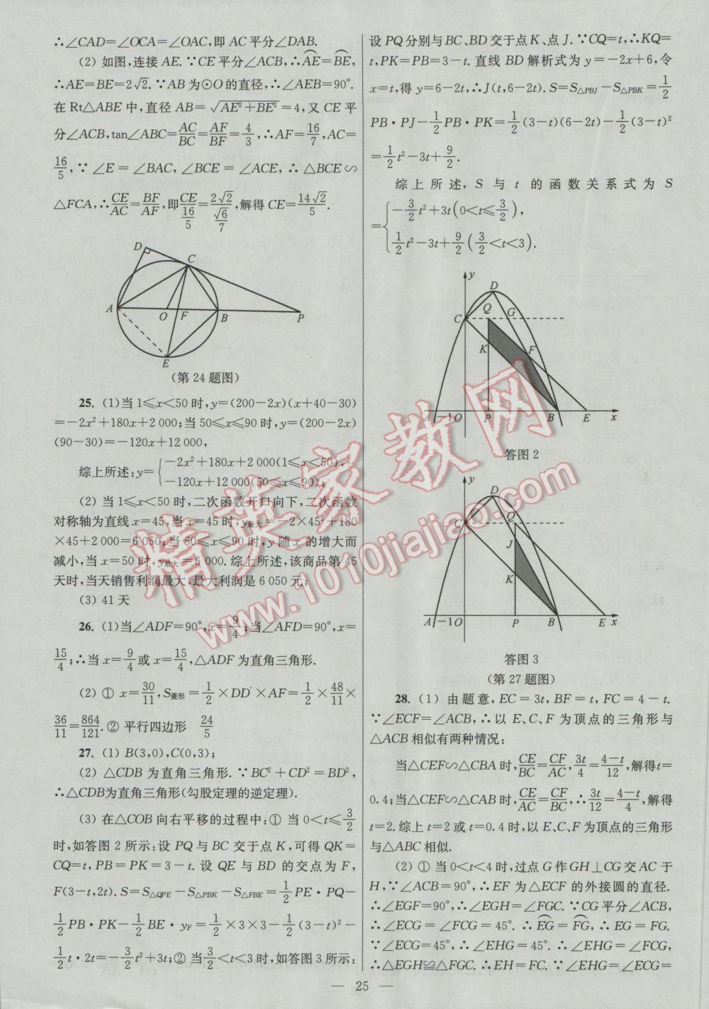 2016年亮點給力大試卷九年級數(shù)學上冊 參考答案第25頁