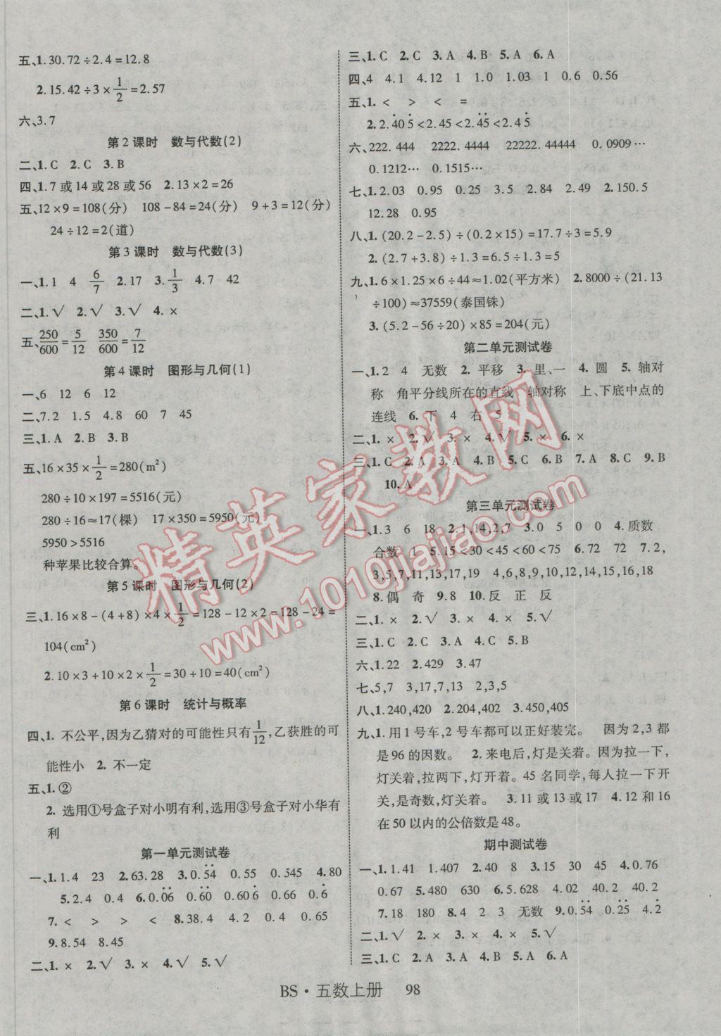 2016年课时夺冠五年级数学上册北师大版 参考答案第6页