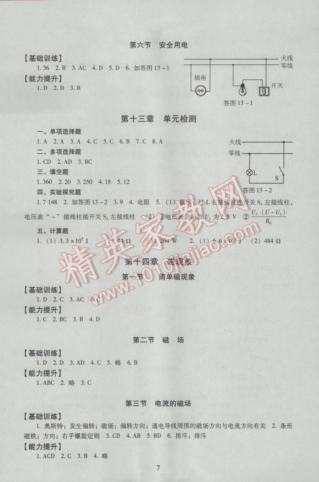 2016年海淀名师伴你学同步学练测九年级物理全一册北师大版 参考答案第7页