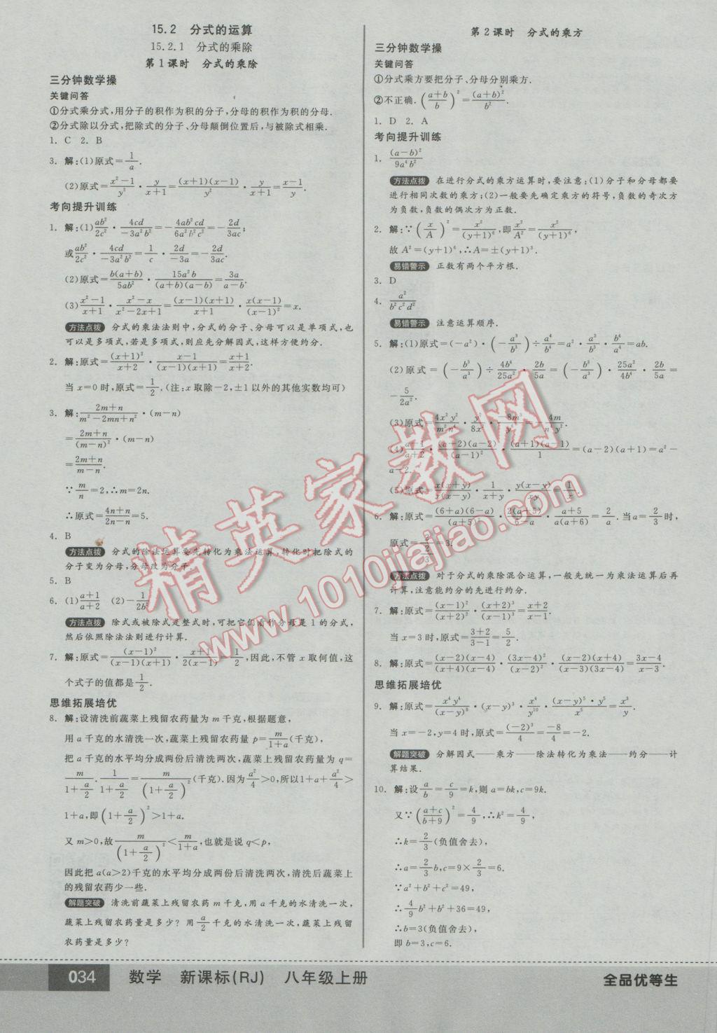 2016年全品优等生八年级数学上册人教版 参考答案第34页