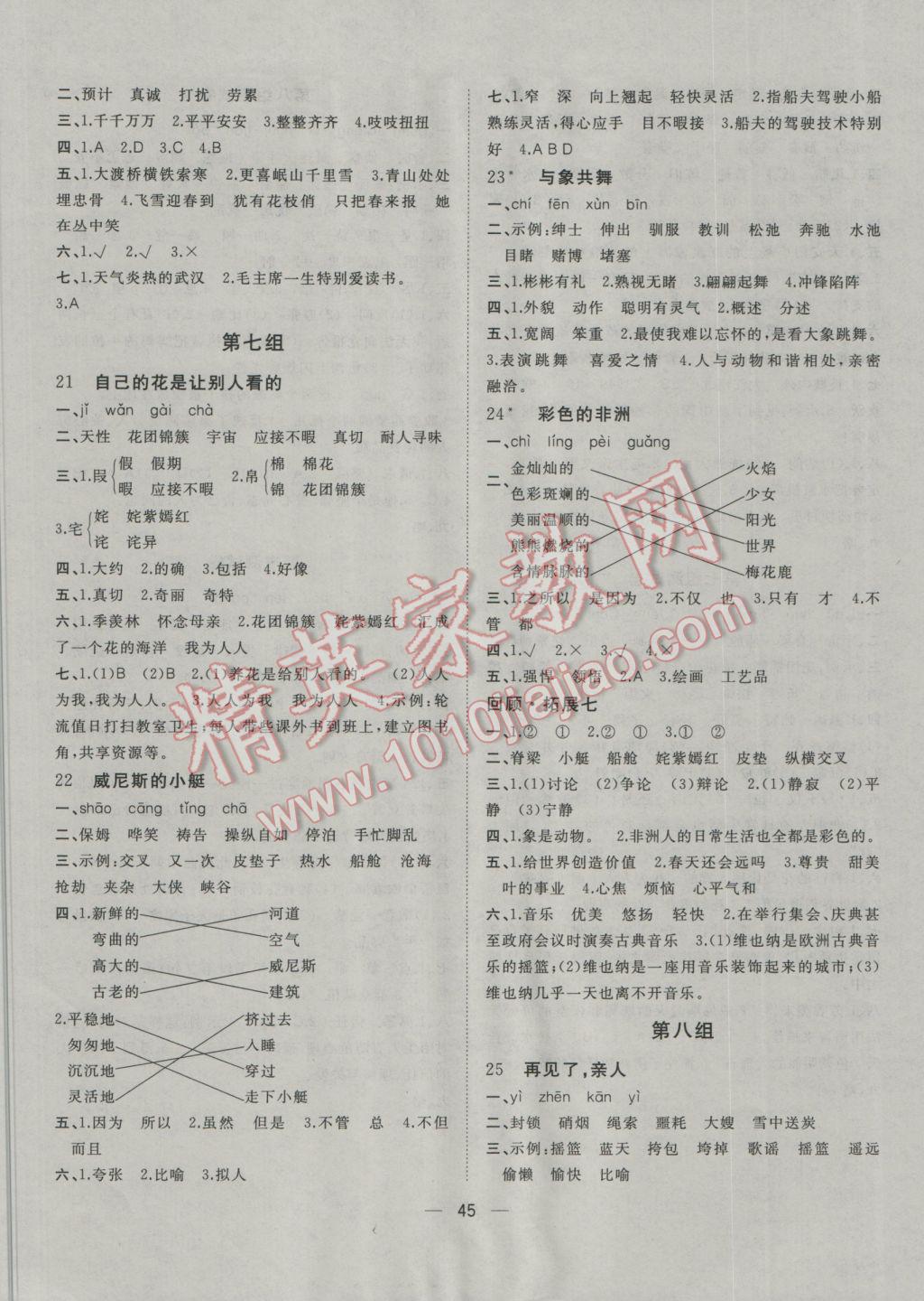 2016年課課優(yōu)課堂小作業(yè)五年級語文上冊魯人版五四制 參考答案第5頁