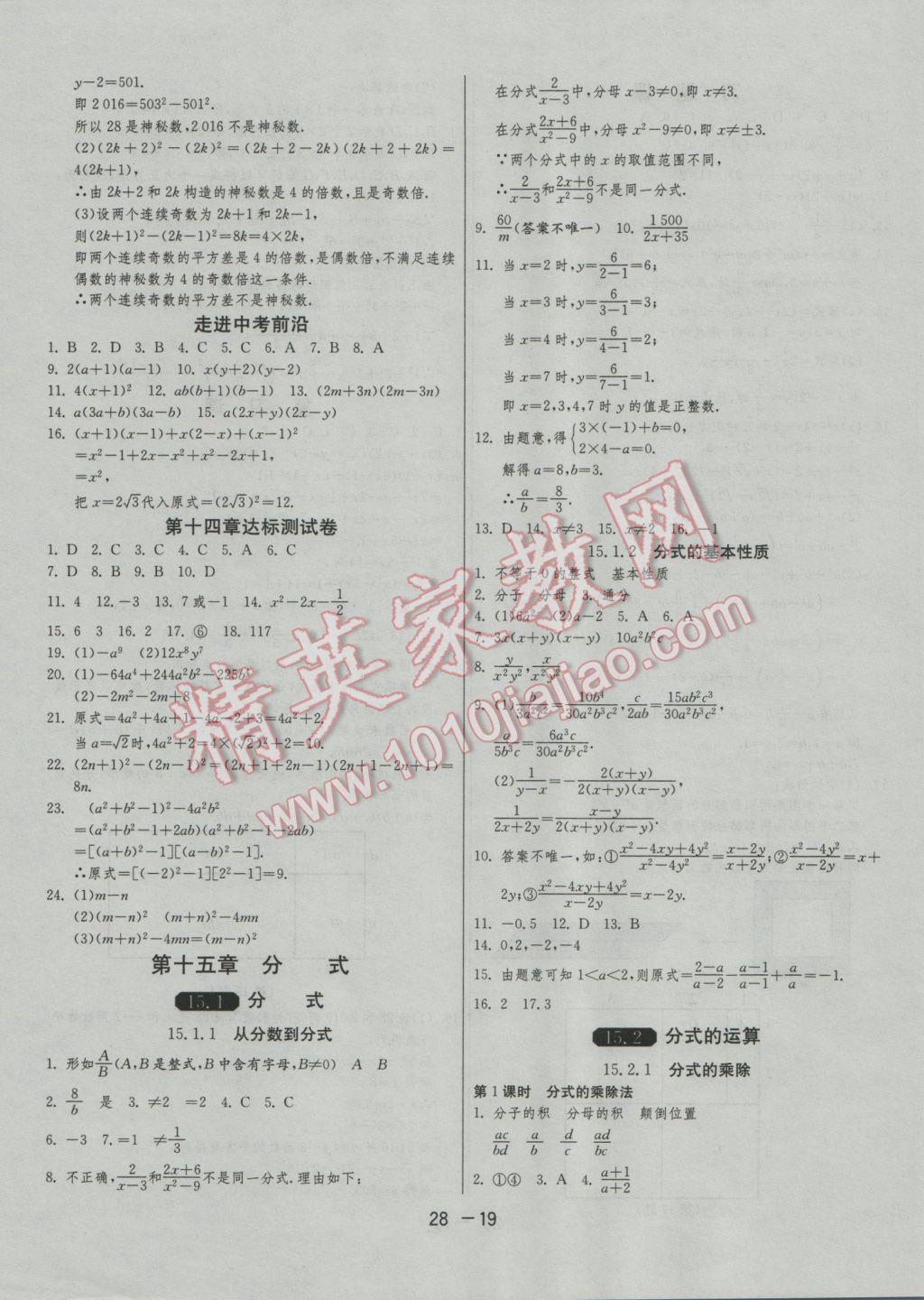 2016年1课3练单元达标测试八年级数学上册人教版 参考答案第19页