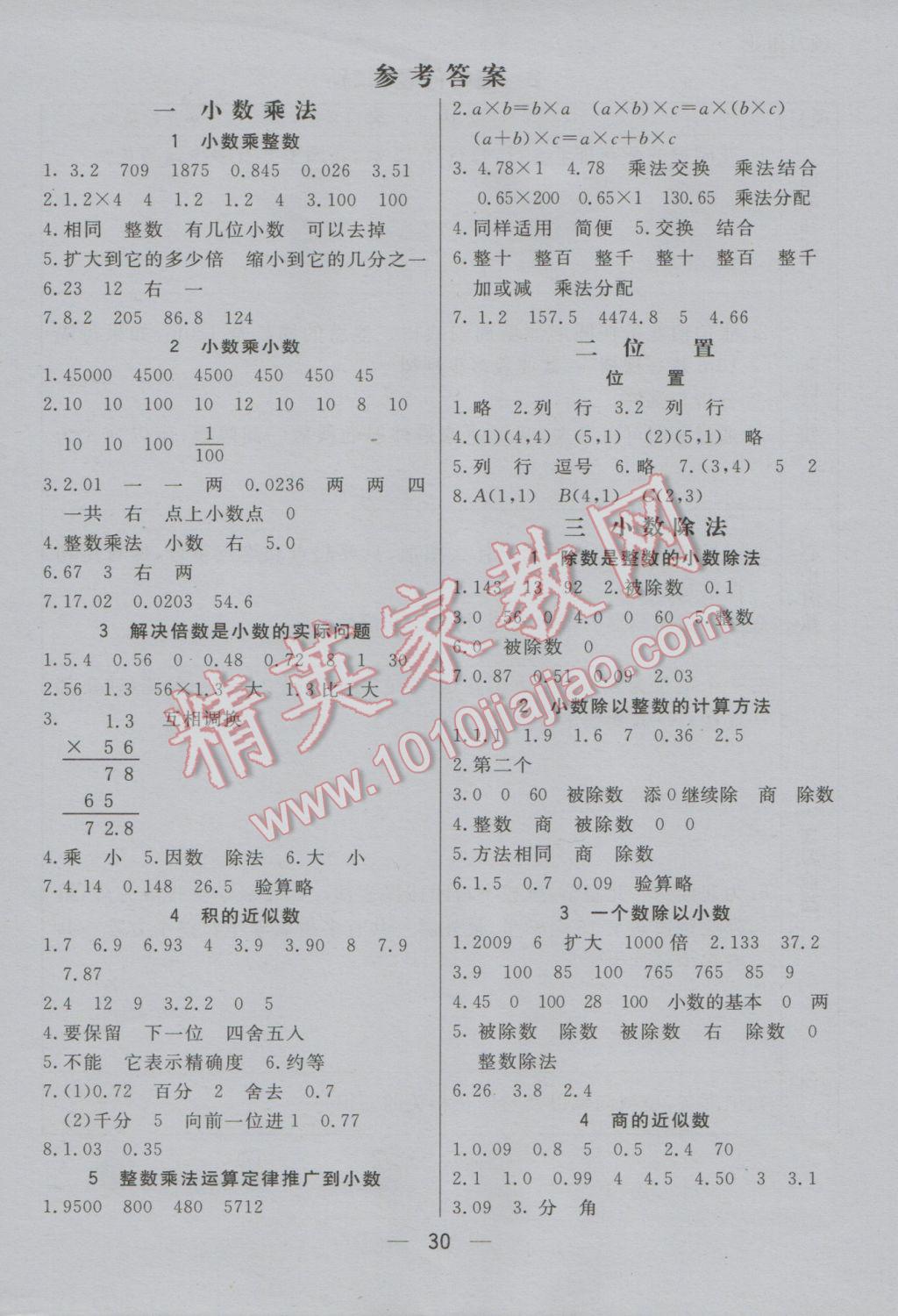 2016年七彩課堂五年級數(shù)學(xué)上冊人教實(shí)驗(yàn)版 預(yù)習(xí)卡答案第16頁