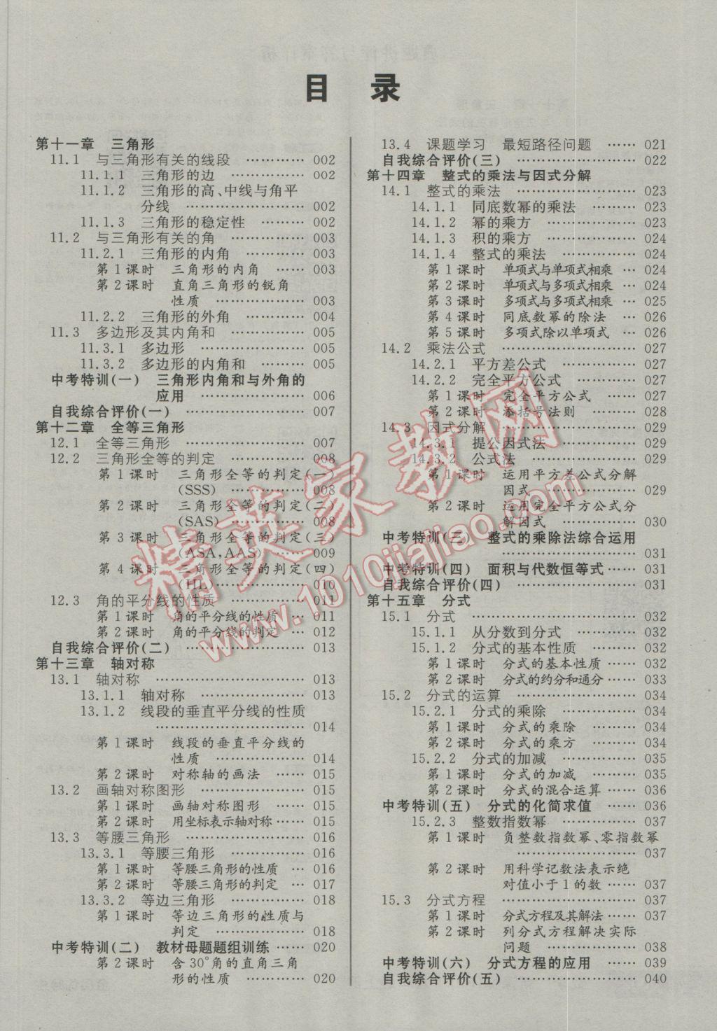 2016年全品优等生八年级数学上册人教版 参考答案第1页