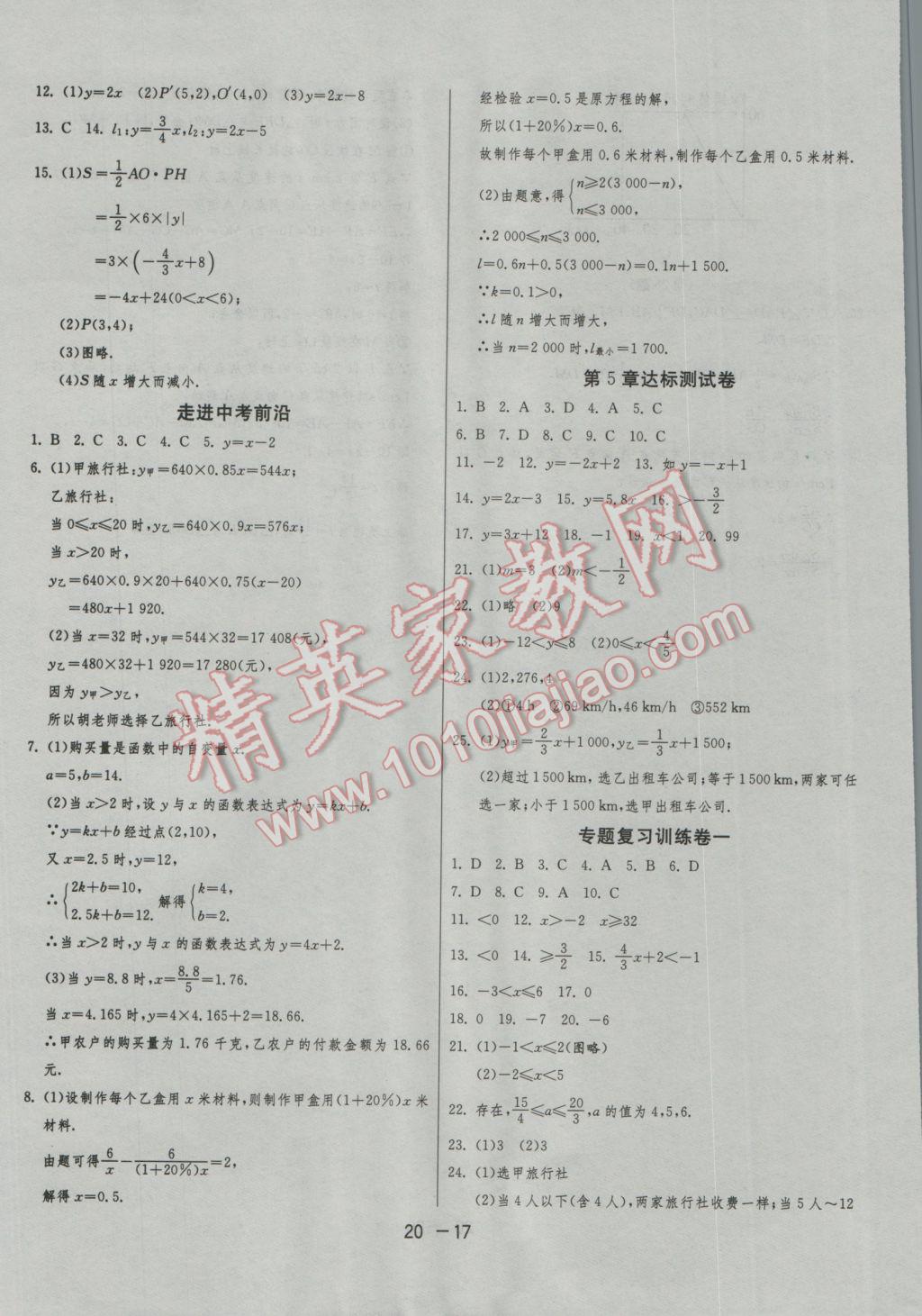 2016年1课3练单元达标测试八年级数学上册浙教版 参考答案第17页