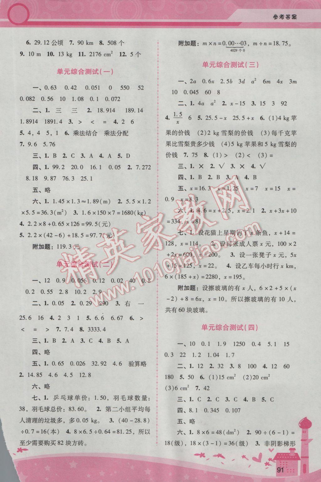 2016年自主與互動學(xué)習(xí)新課程學(xué)習(xí)輔導(dǎo)五年級數(shù)學(xué)上冊人教版 參考答案第5頁