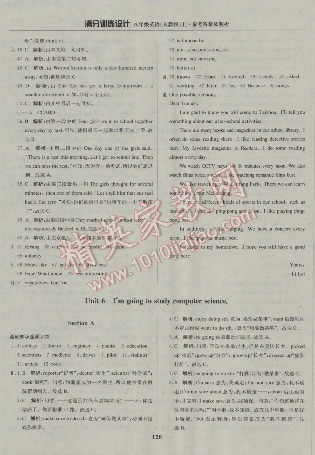 2016年满分训练设计八年级英语上册人教版 参考答案第17页