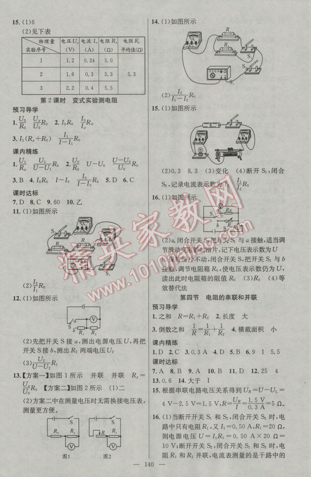 2016年黃岡金牌之路練闖考九年級物理上冊滬科版 參考答案第12頁