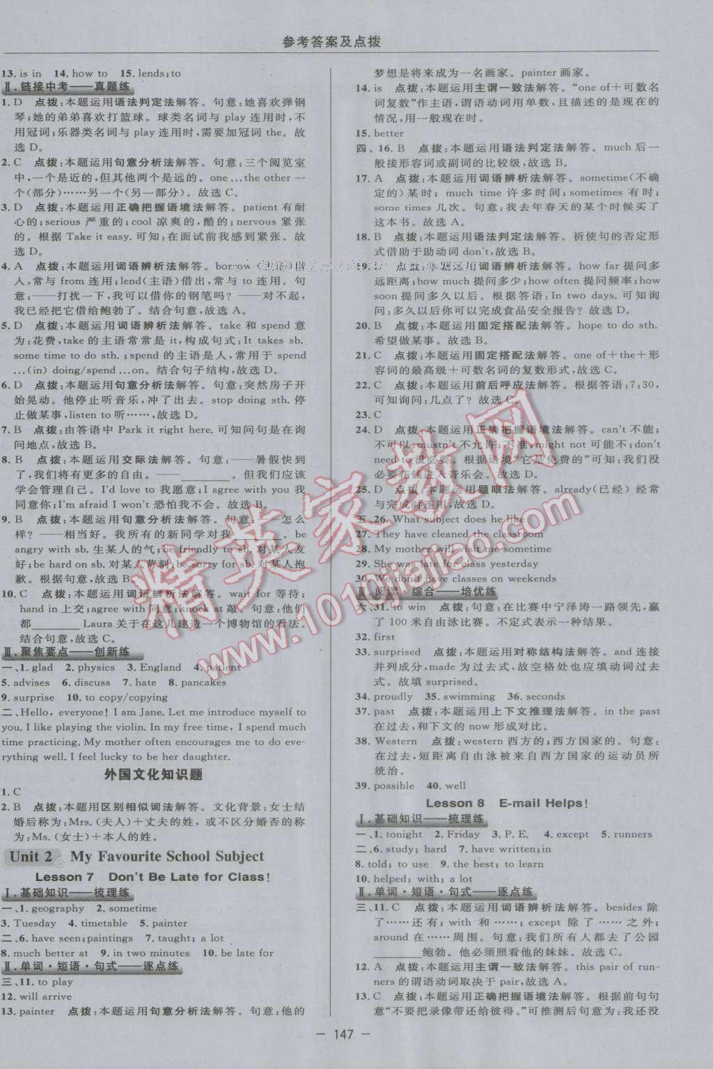 2016年綜合應(yīng)用創(chuàng)新題典中點八年級英語上冊冀教版 參考答案第14頁