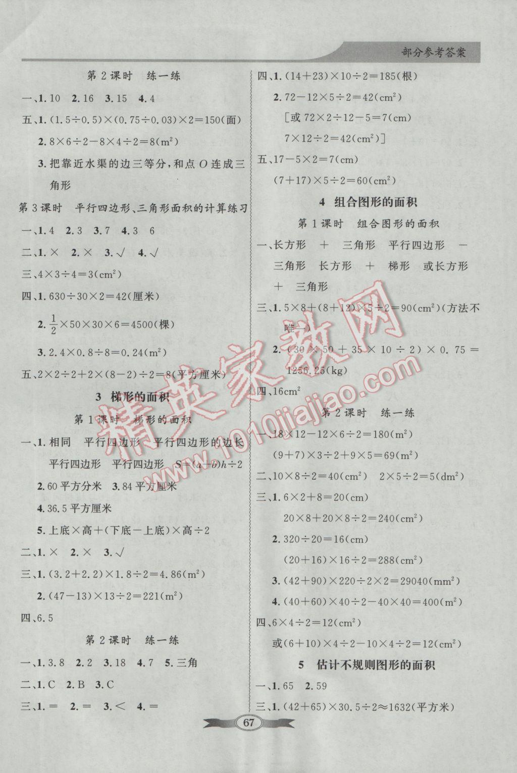 2016年同步导学与优化训练五年级数学上册人教版 参考答案第9页