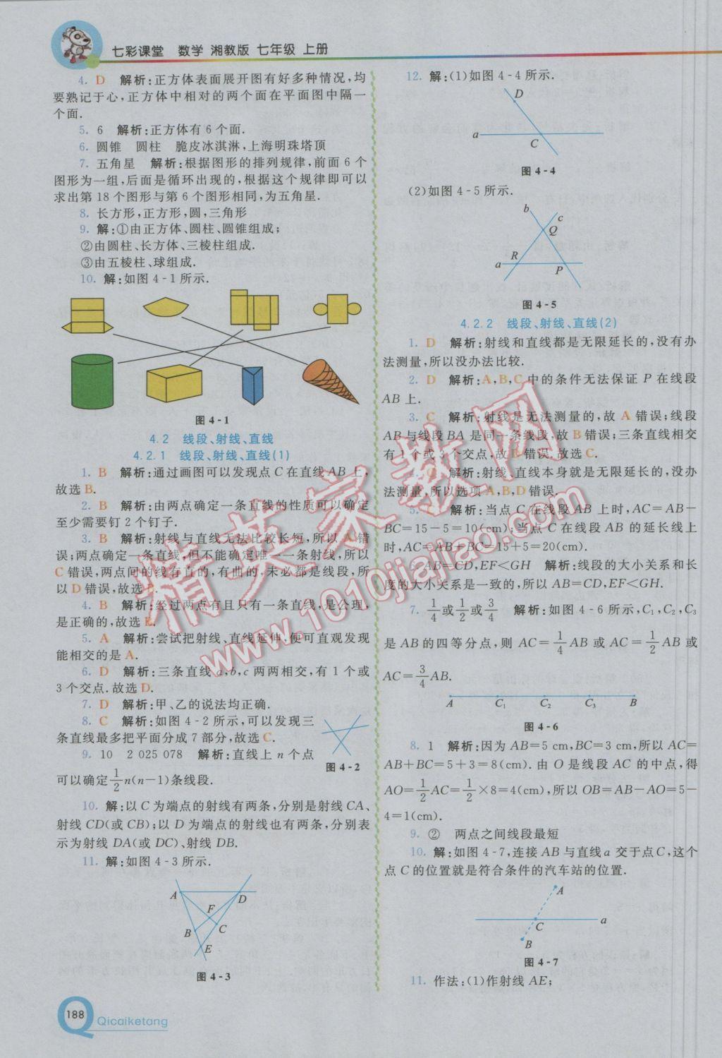 2016年初中一点通七彩课堂七年级数学上册湘教版 参考答案第13页