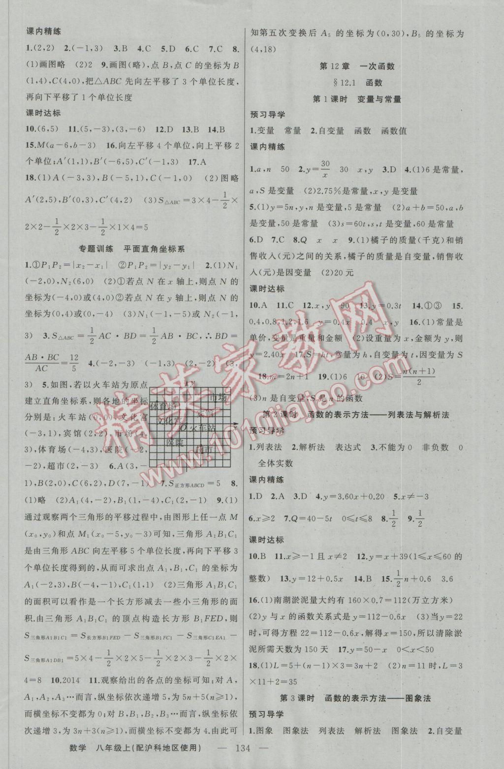 2016年黄冈金牌之路练闯考八年级数学上册沪科版 参考答案第2页