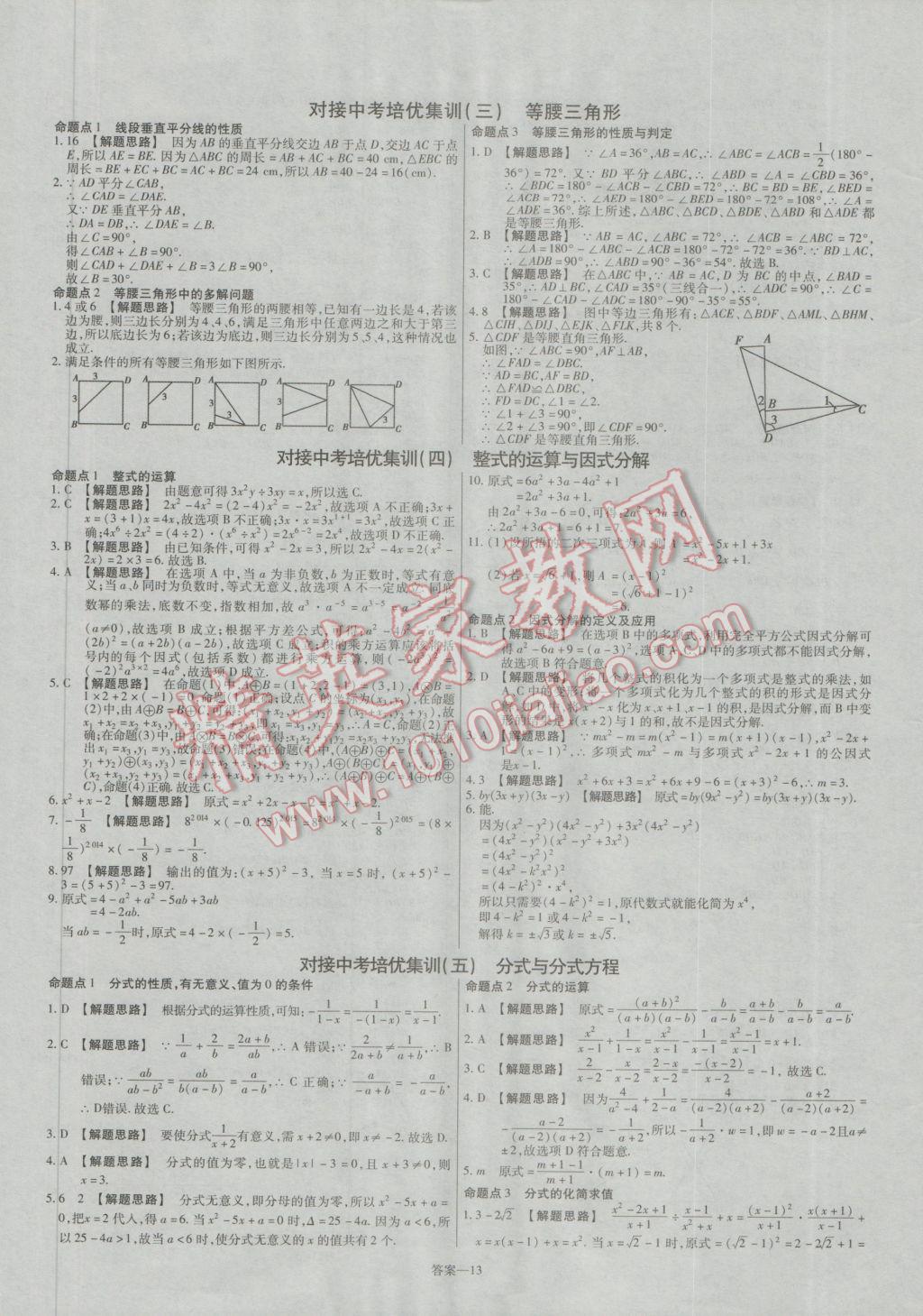 2016年金考卷活页题选八年级数学上册人教版 参考答案第13页