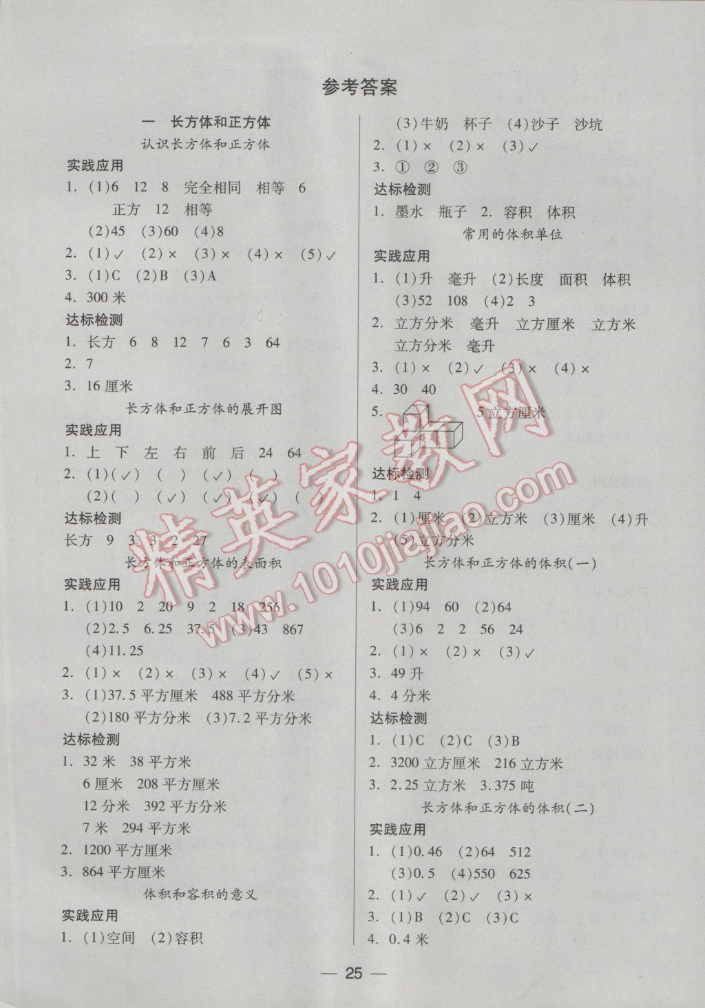 2016年新课标两导两练高效学案六年级数学上册苏教版山西专版 参考答案第1页