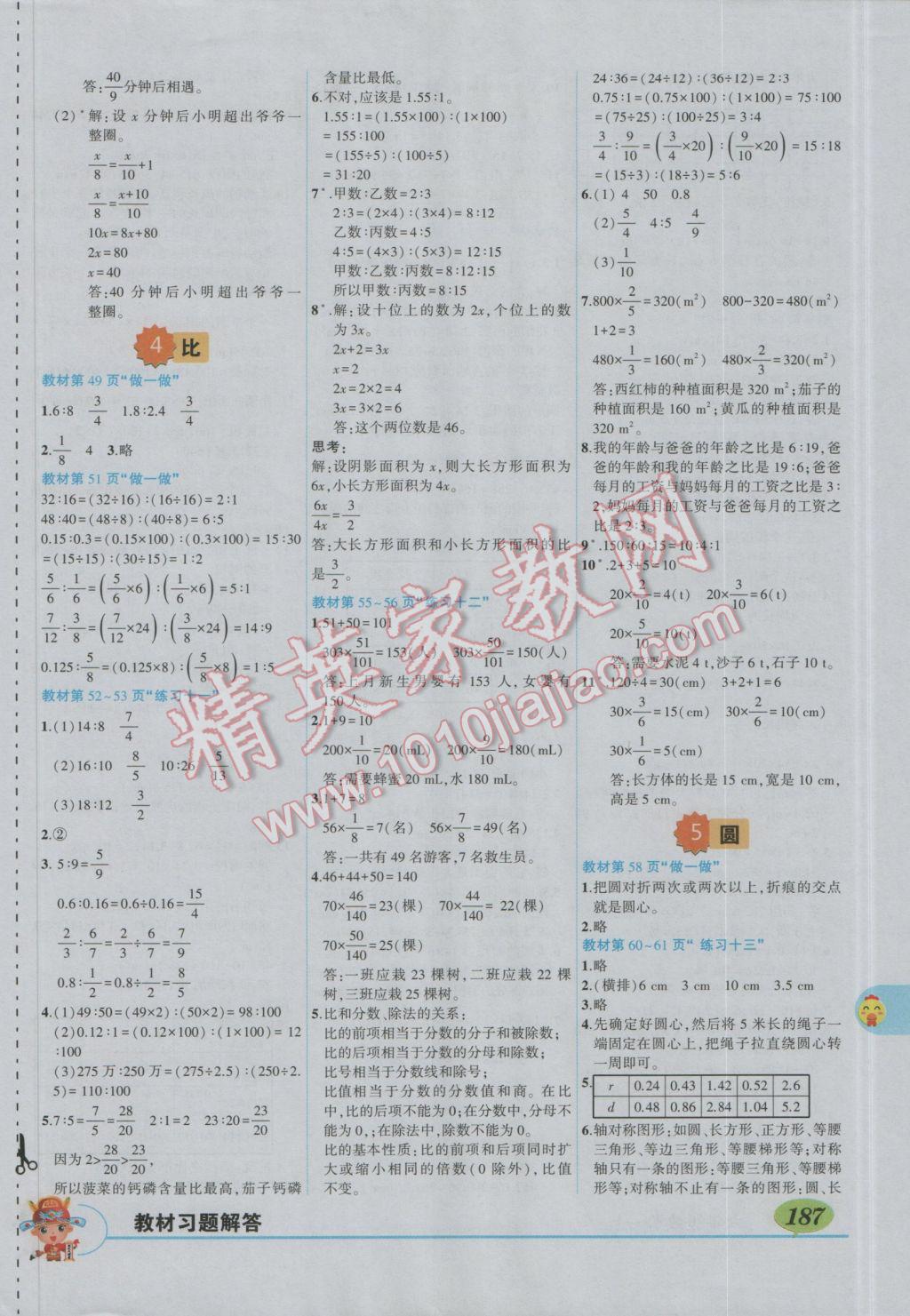 2016年?duì)钤笳n堂六年級(jí)數(shù)學(xué)上冊(cè)人教版 參考答案第17頁(yè)