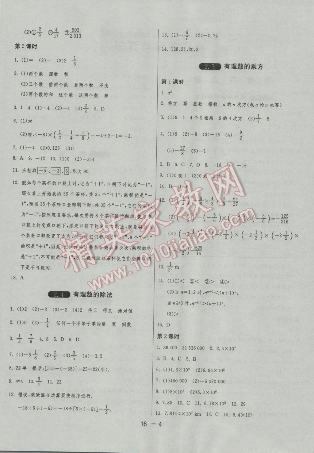 2016年1课3练单元达标测试七年级数学上册浙教版 参考答案第4页