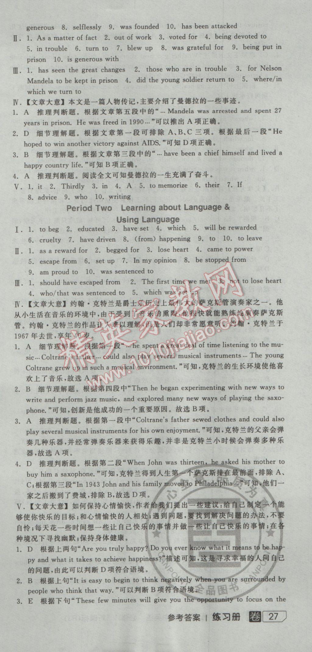 全品学练考高中英语必修1人教版 参考答案第45页