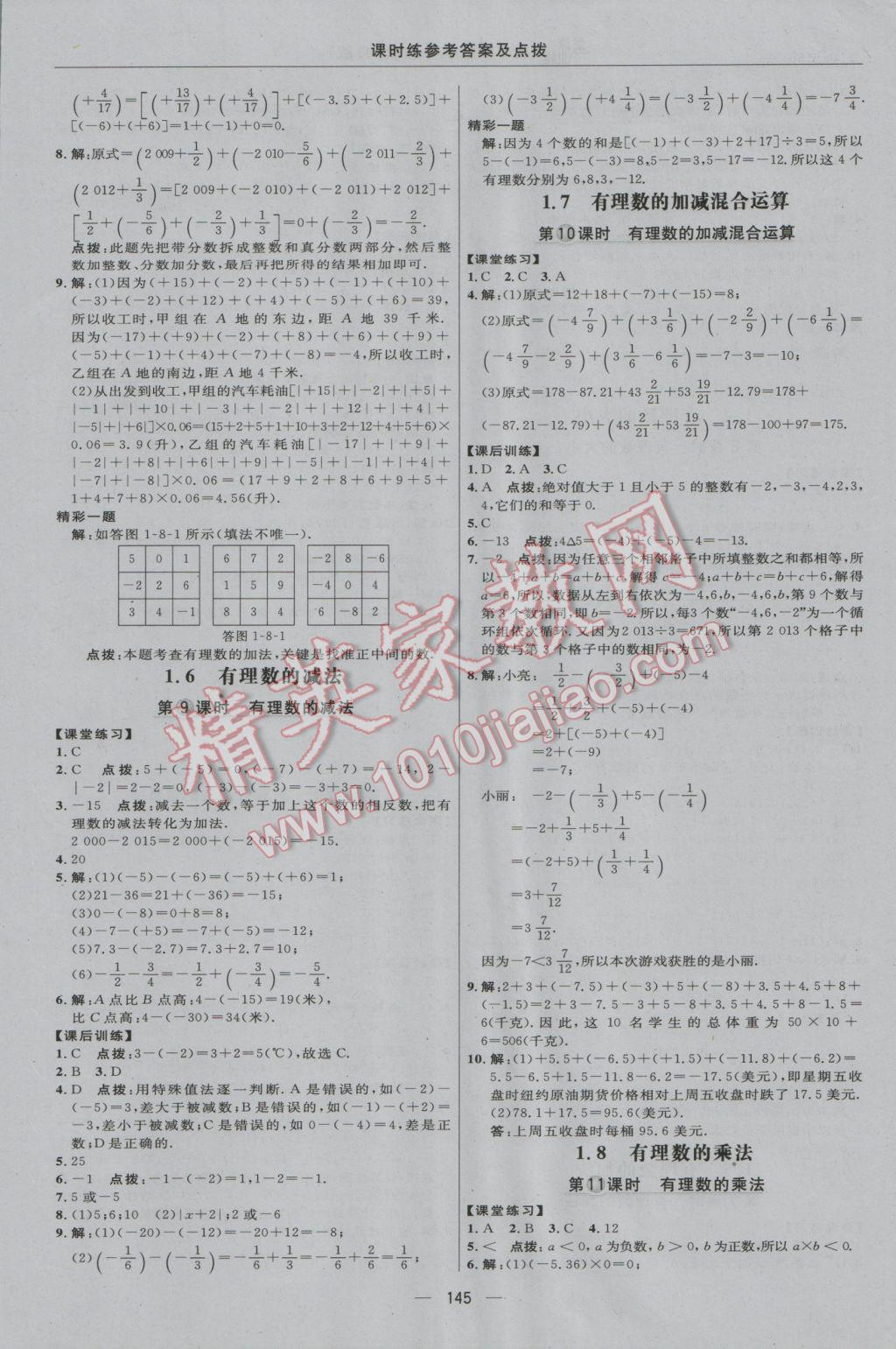 2016年點撥訓練七年級數學上冊冀教版 參考答案第11頁