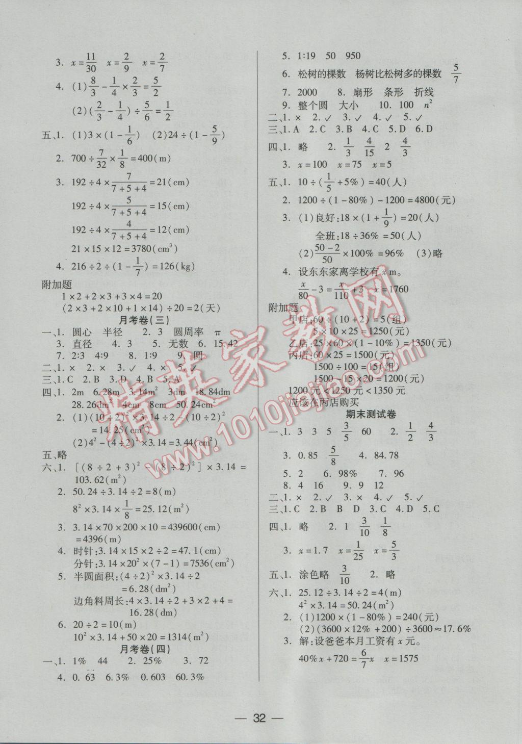 2016年新課標兩導兩練高效學案六年級數學上冊人教版 參考答案第8頁