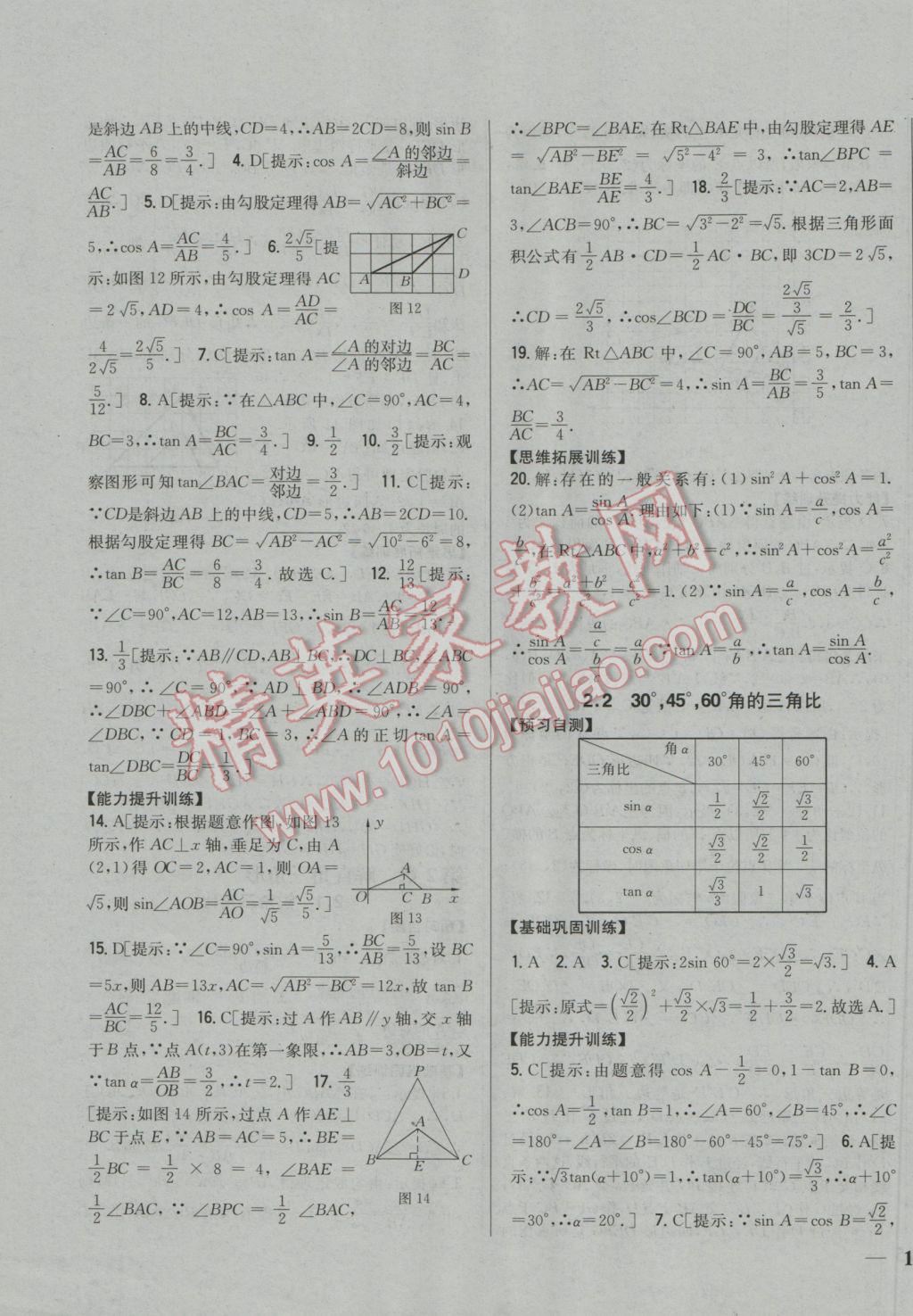 2016年全科王同步课时练习九年级数学上册青岛版 参考答案第7页