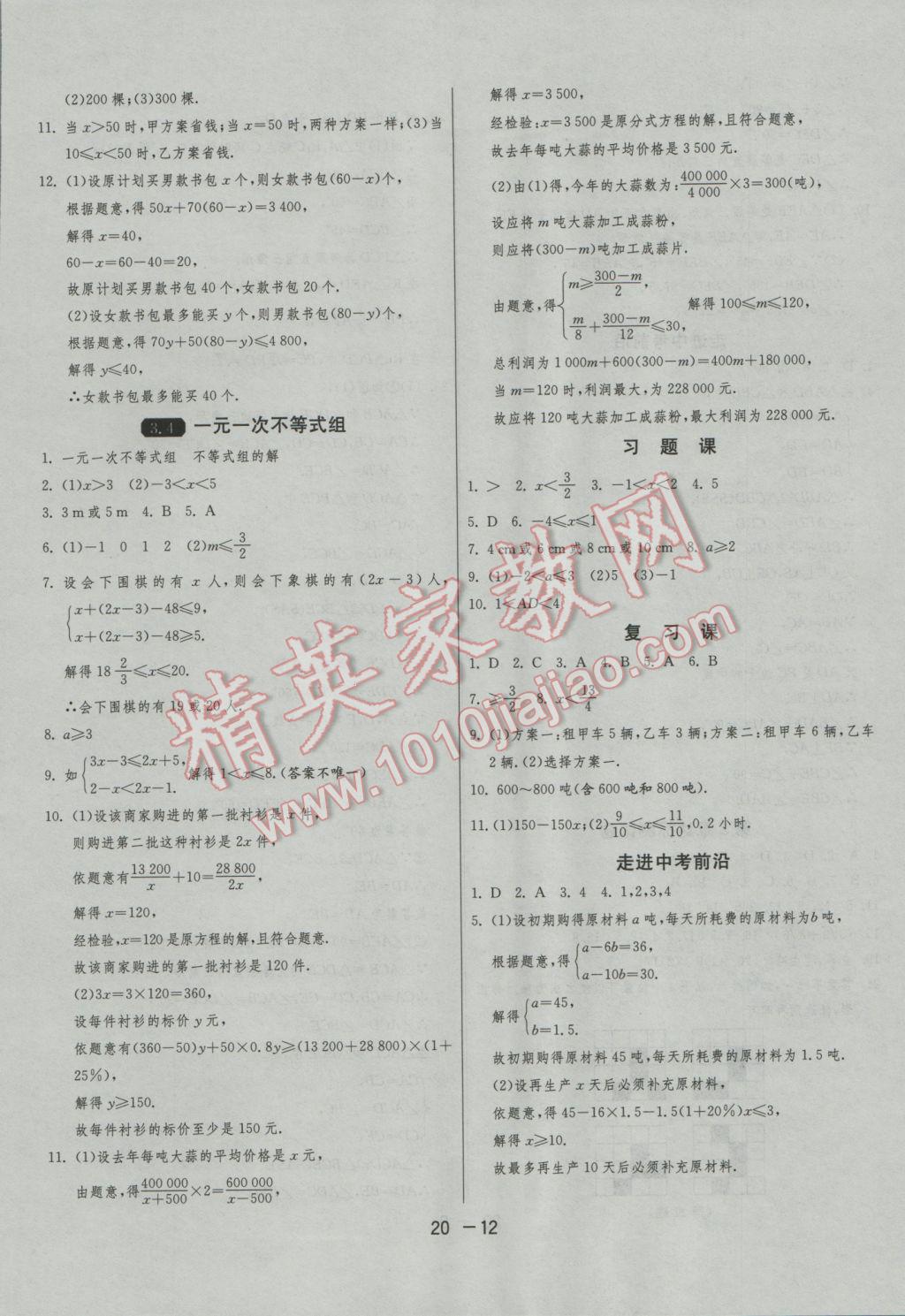 2016年1课3练单元达标测试八年级数学上册浙教版 参考答案第12页