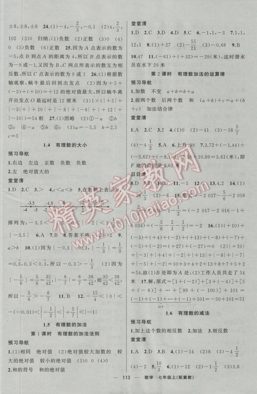 2016年四清導(dǎo)航七年級(jí)數(shù)學(xué)上冊(cè)冀教版 參考答案第2頁(yè)