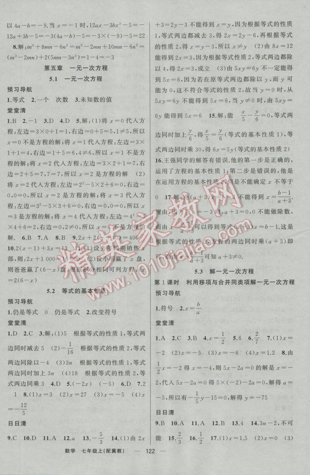 2016年四清導(dǎo)航七年級數(shù)學(xué)上冊冀教版 參考答案第11頁