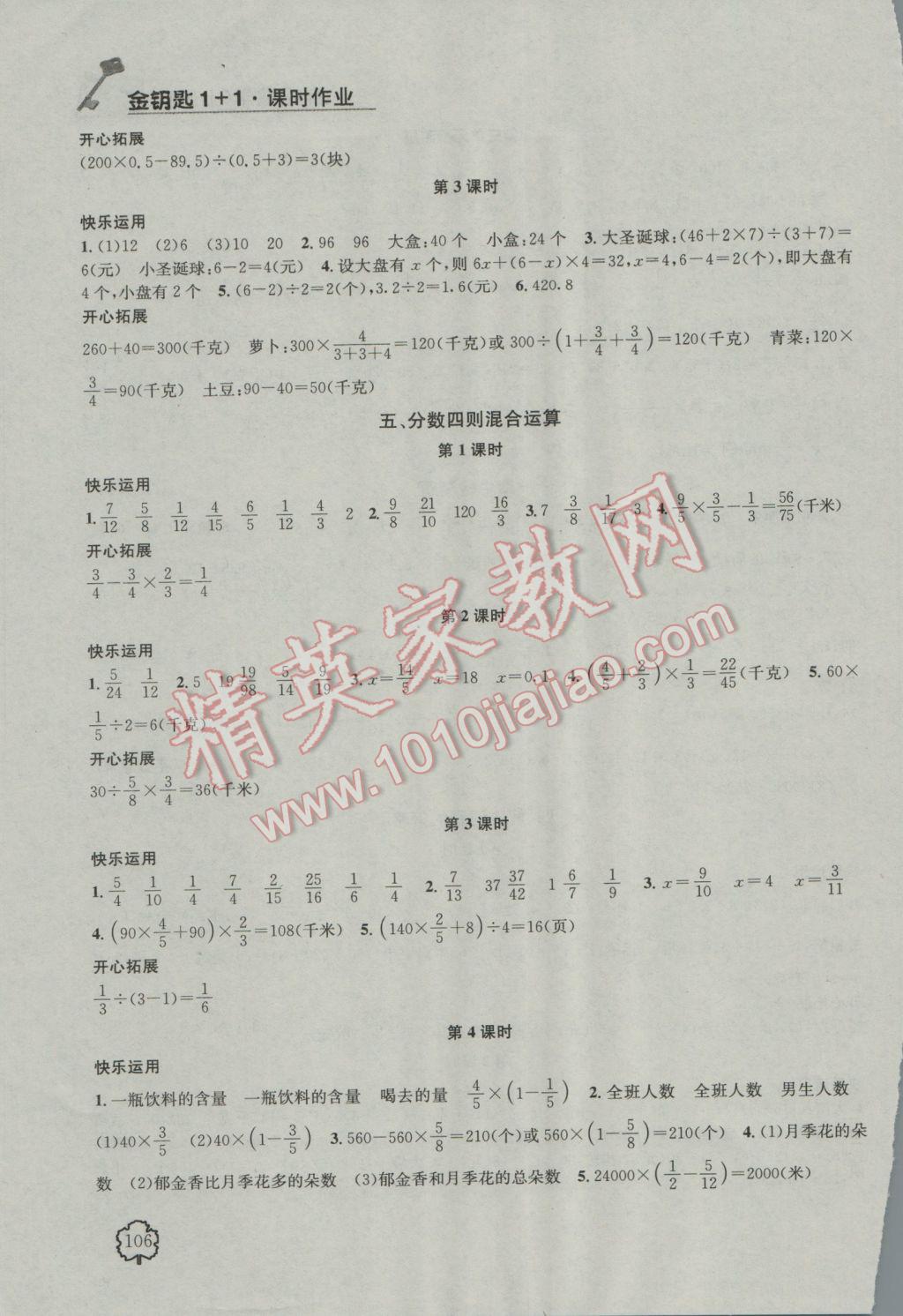 2016年金鑰匙1加1課時作業(yè)六年級數(shù)學(xué)上冊江蘇版 參考答案第10頁