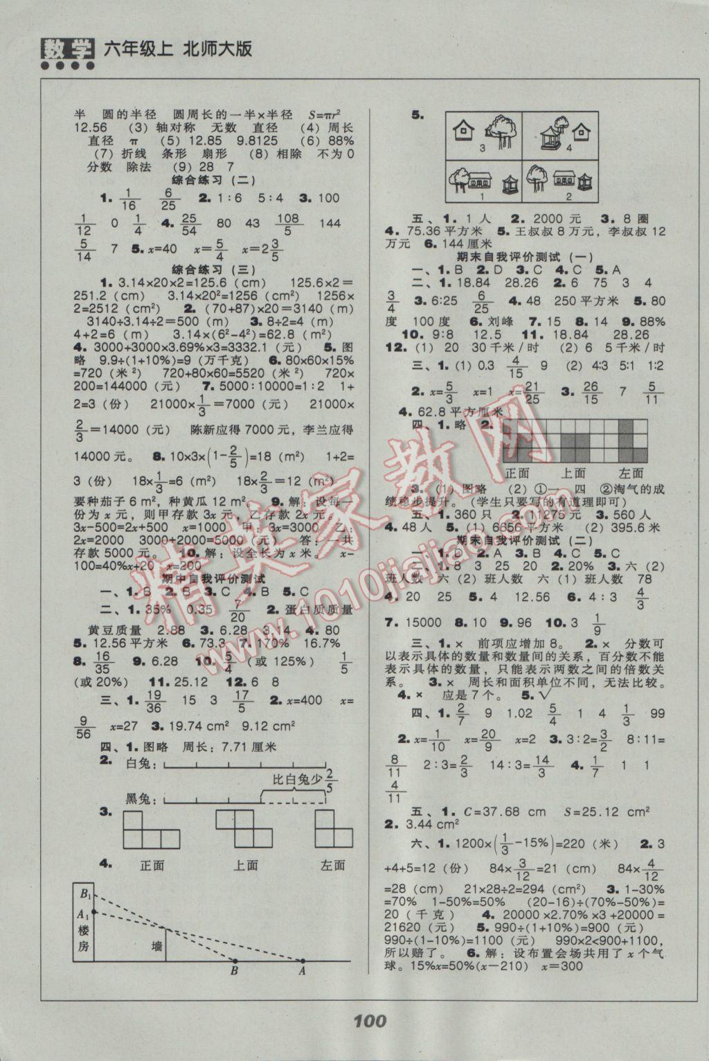 2016年新课程能力培养六年级数学上册北师大版 参考答案第6页