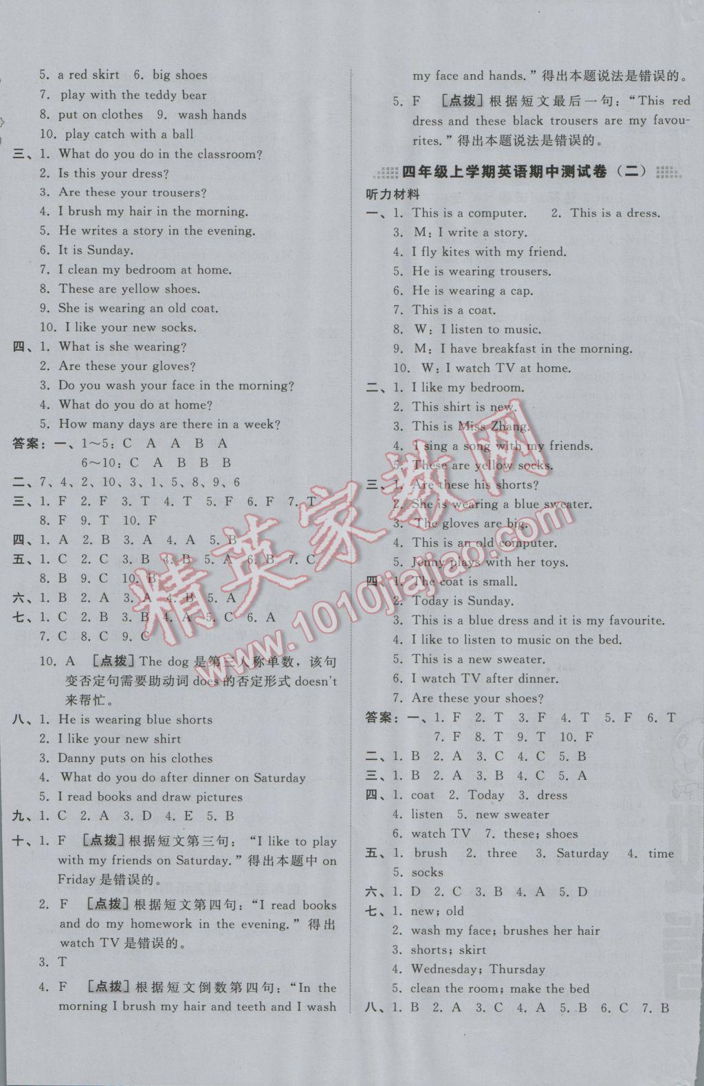 2016年好卷四年級(jí)英語上冊(cè)冀教版三起 參考答案第3頁