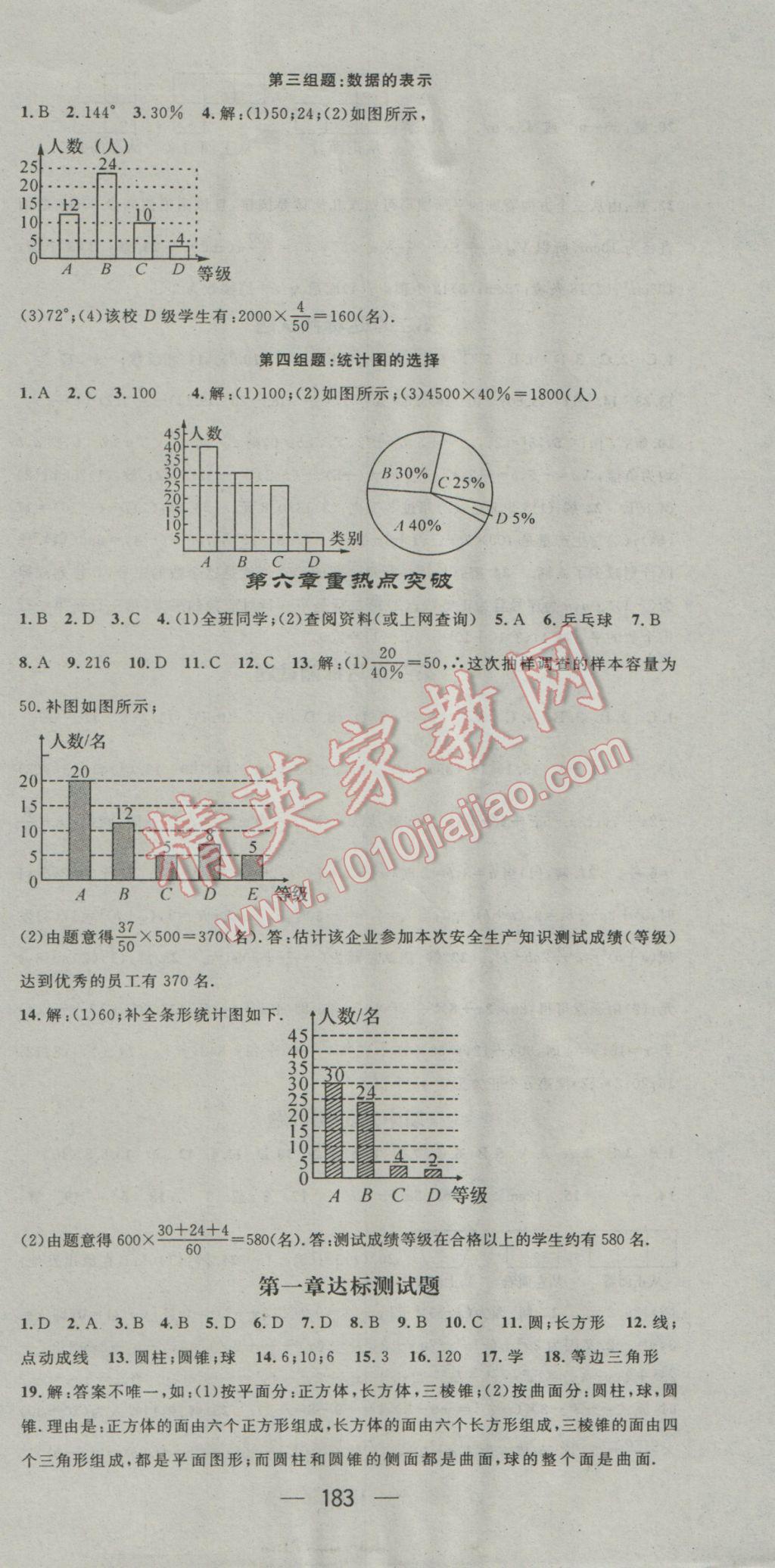 2016年精英新课堂七年级数学上册北师大版 参考答案第21页