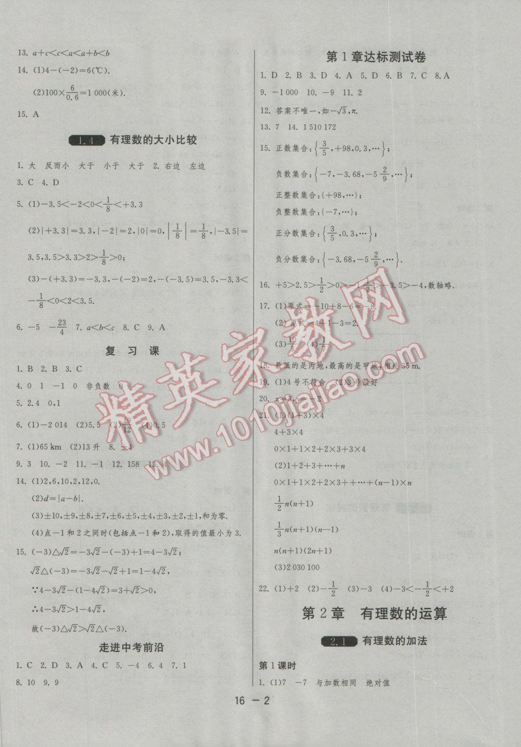 2016年1课3练单元达标测试七年级数学上册浙教版 参考答案第2页