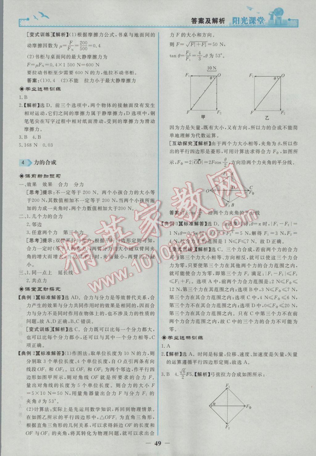 陽光課堂物理必修1人教版 參考答案第9頁