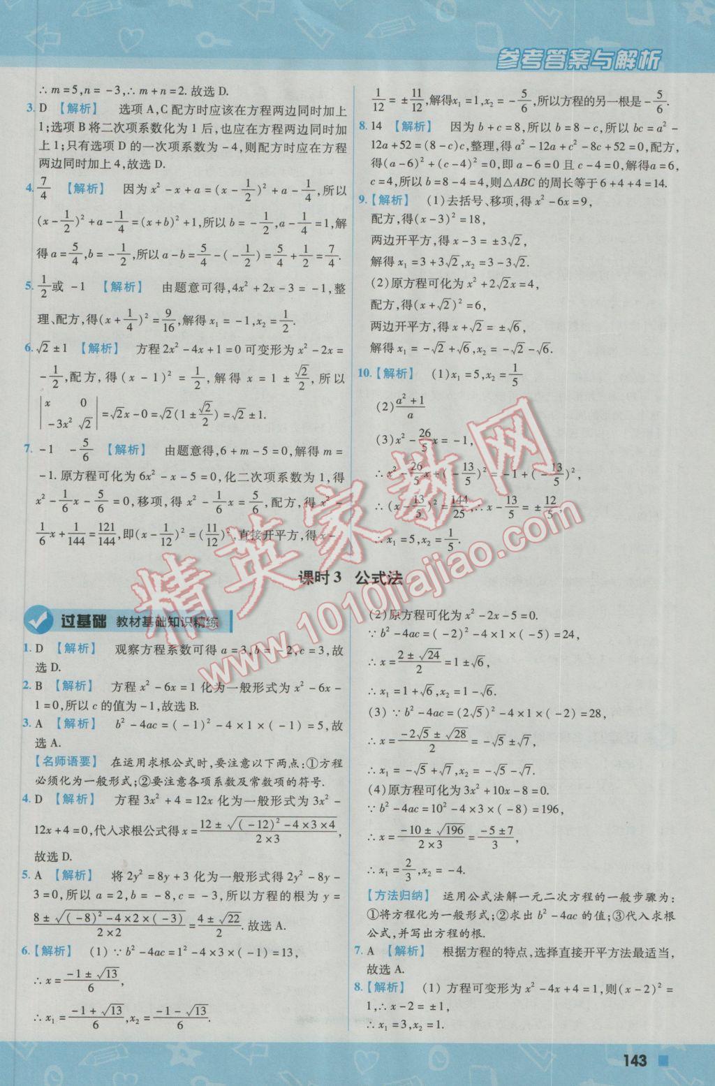 2016年一遍過初中數(shù)學(xué)九年級上冊華東師大版 參考答案第13頁