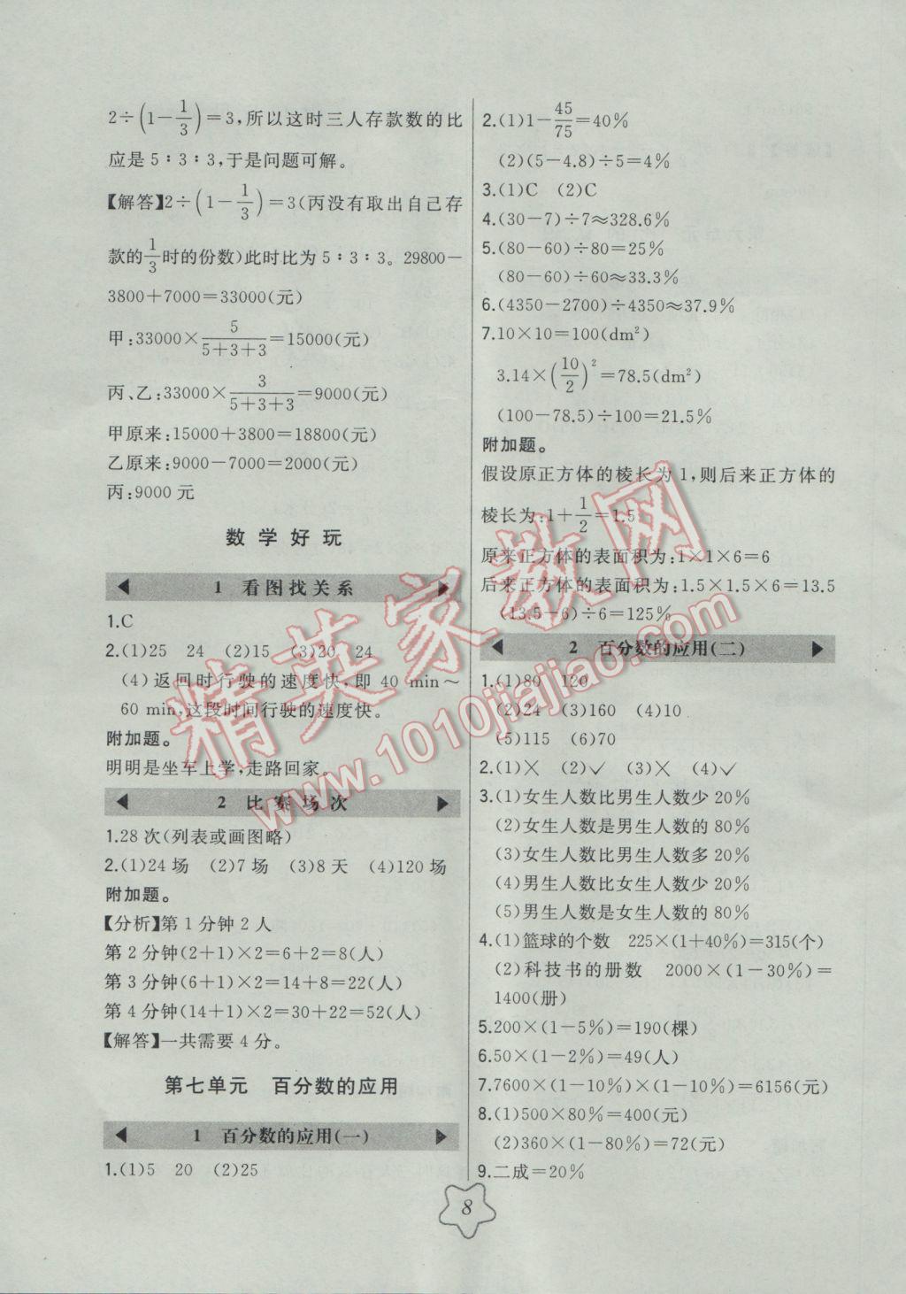 2016年北大绿卡六年级数学上册北师大版 参考答案第8页