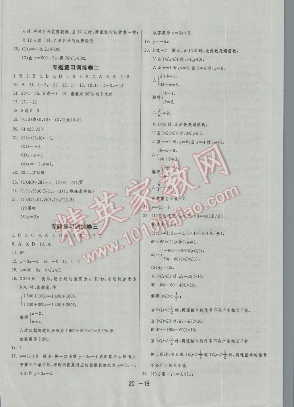 2016年1课3练单元达标测试八年级数学上册浙教版 参考答案第18页