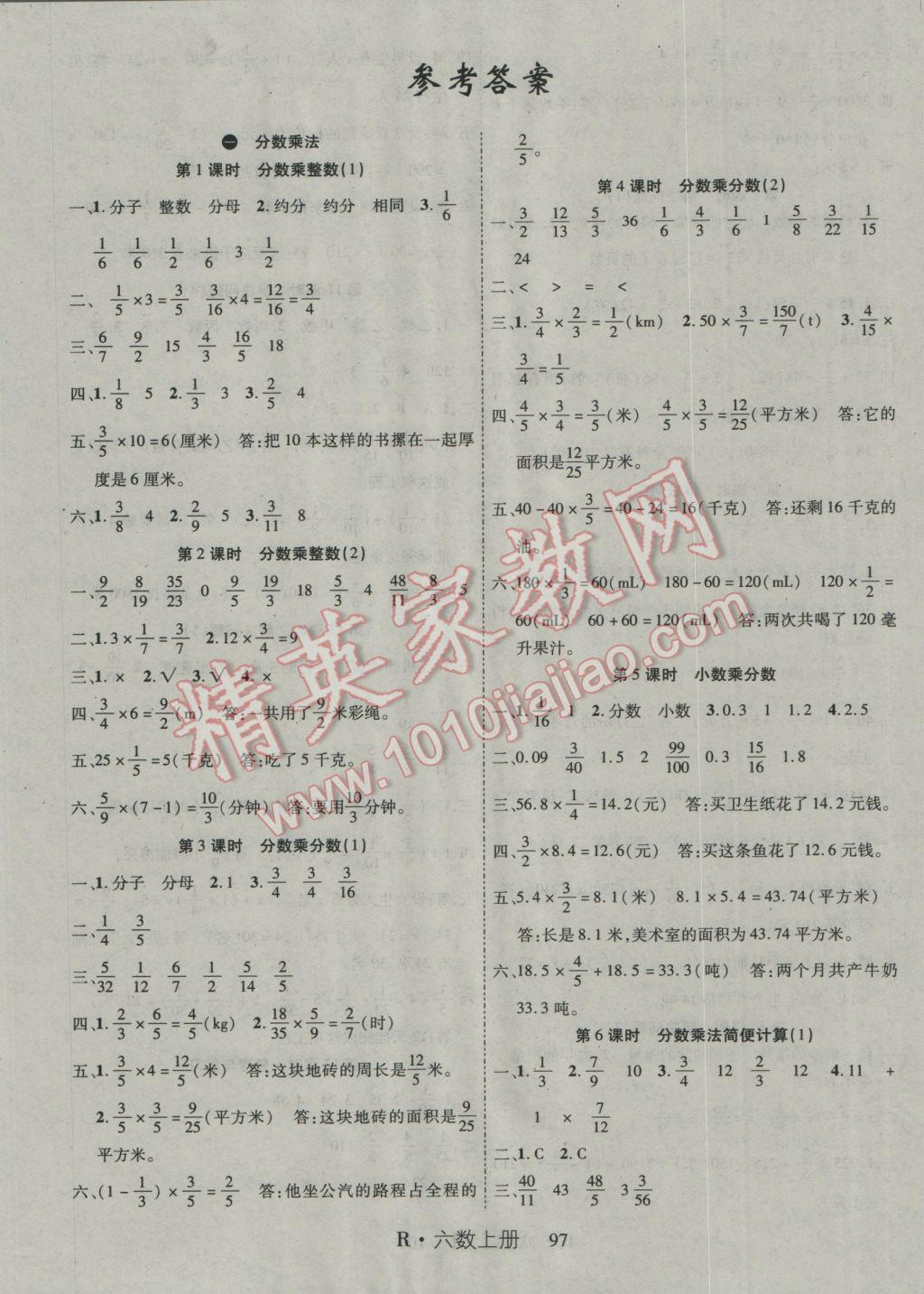 2016年课时夺冠六年级数学上册人教版 参考答案第1页