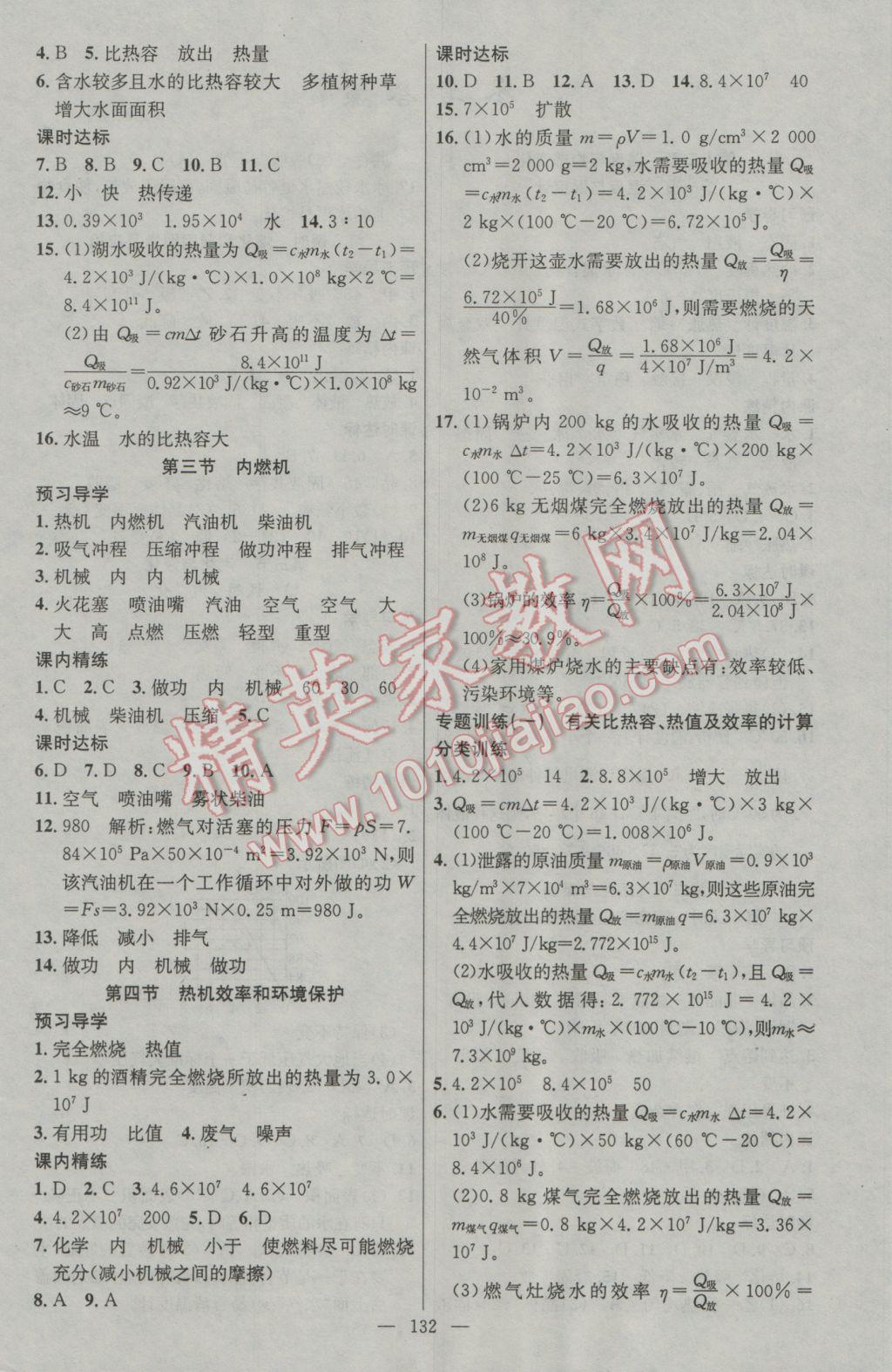 2016年黃岡金牌之路練闖考九年級物理上冊滬科版 參考答案第4頁