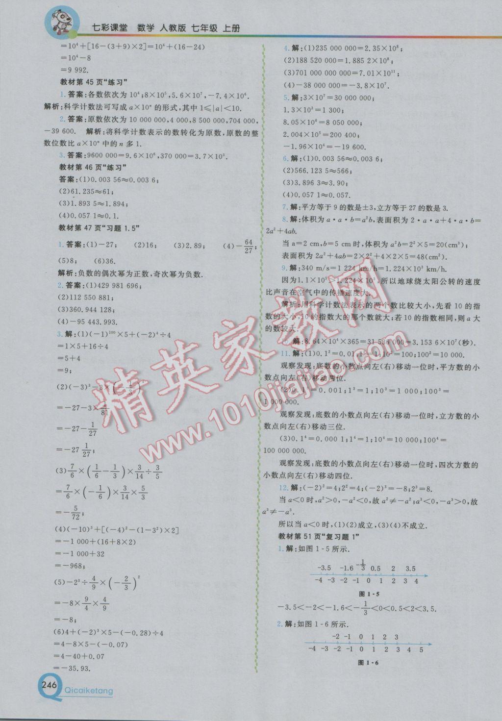 2016年初中一点通七彩课堂七年级数学上册人教版 参考答案第22页