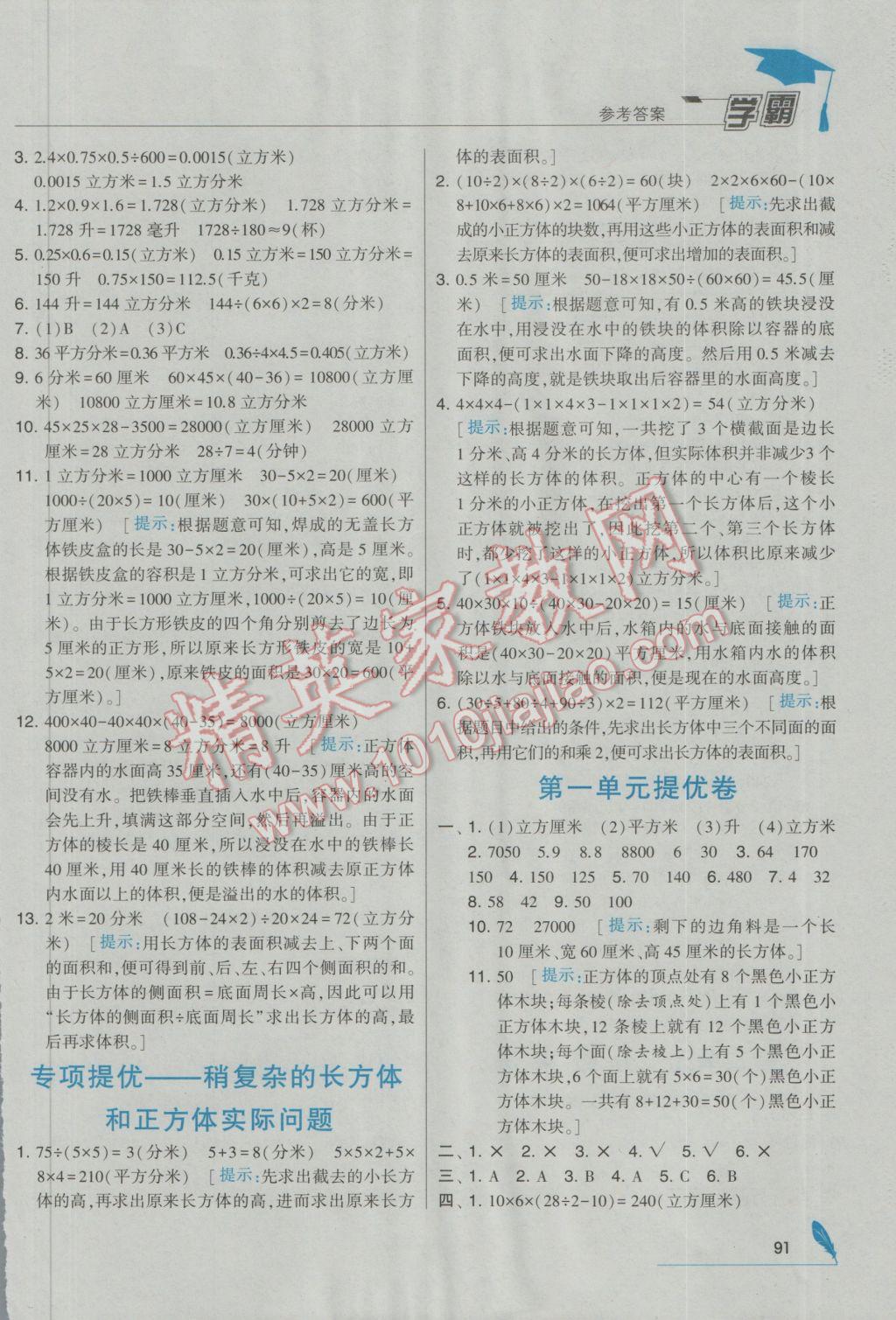 2016年經(jīng)綸學(xué)典學(xué)霸六年級數(shù)學(xué)上冊江蘇國標版 參考答案第3頁