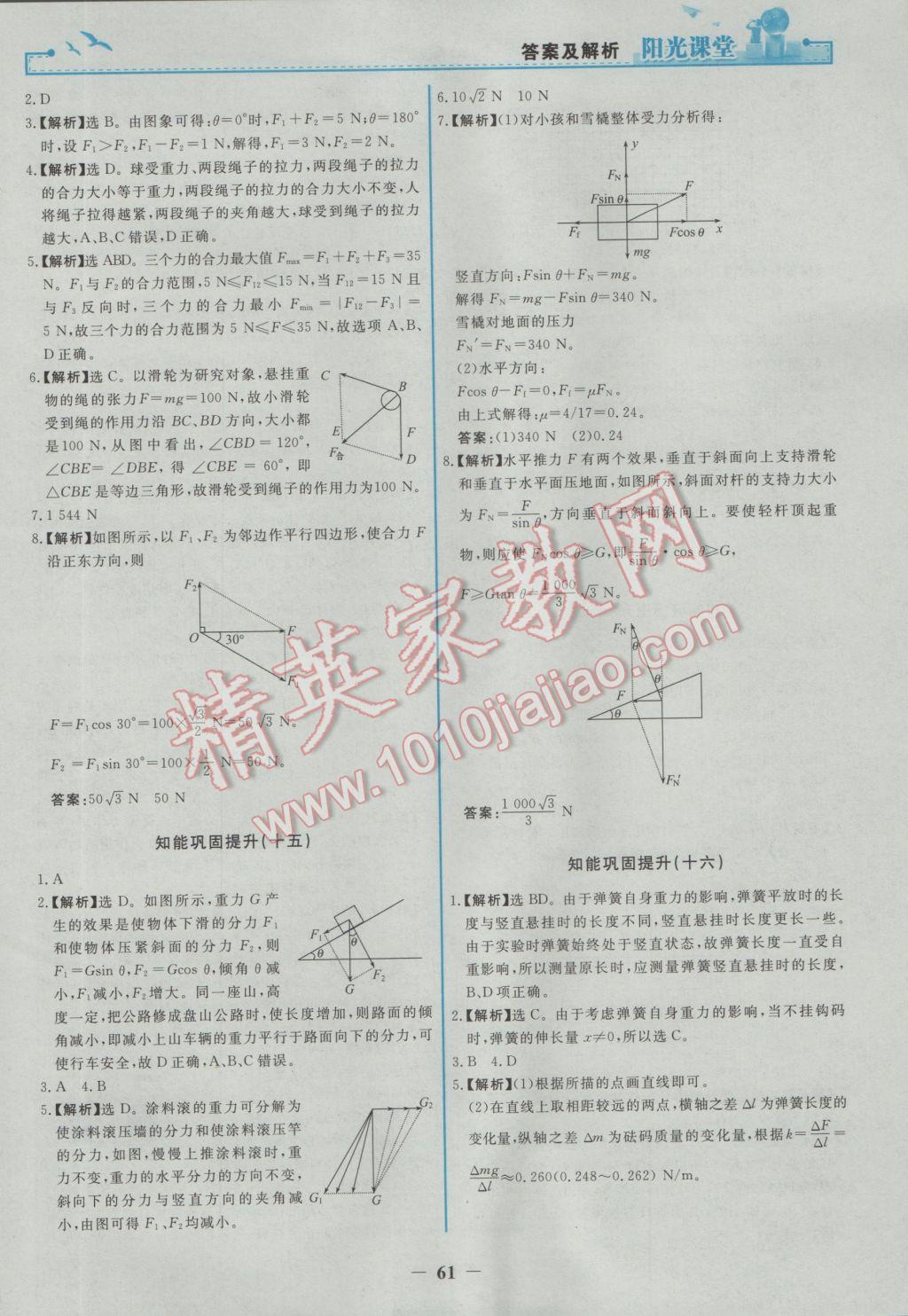 陽光課堂物理必修1人教版 參考答案第21頁