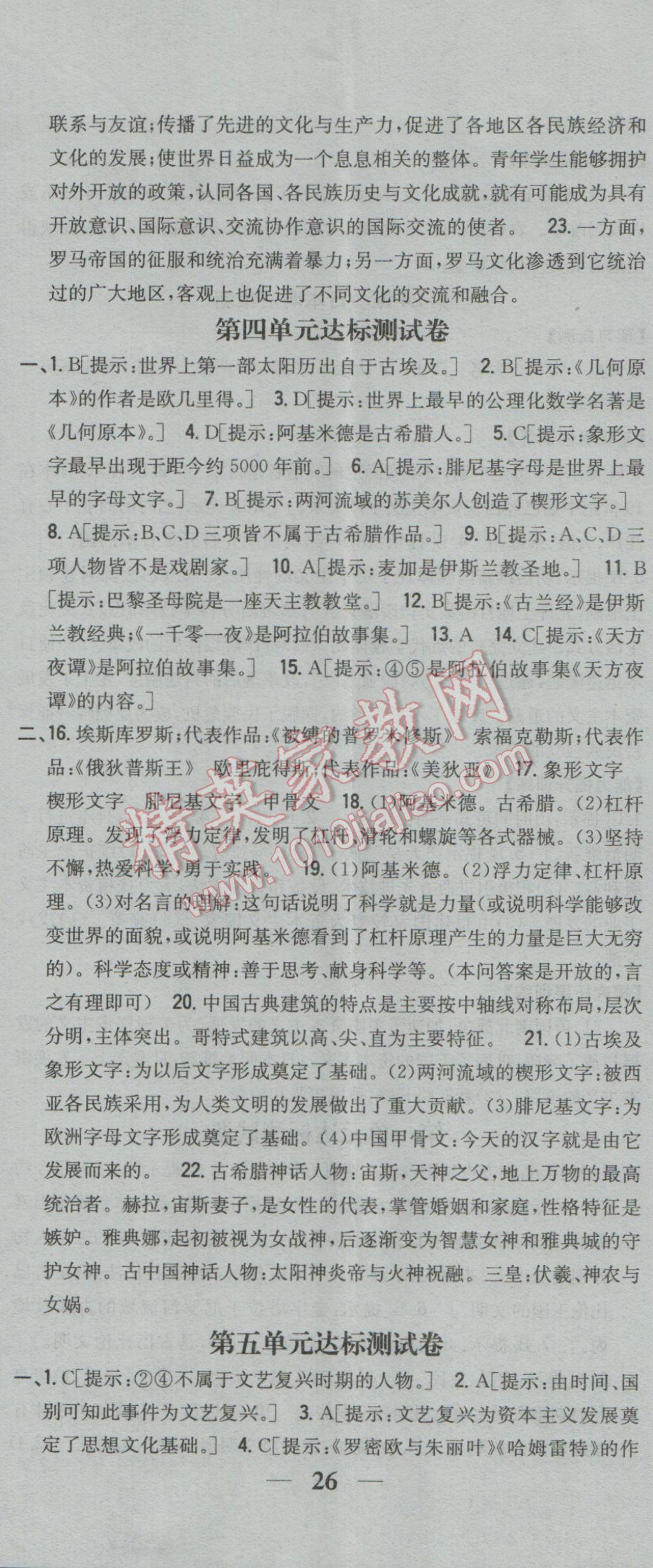 2016年全科王同步课时练习九年级历史上册华师大版 参考答案第17页