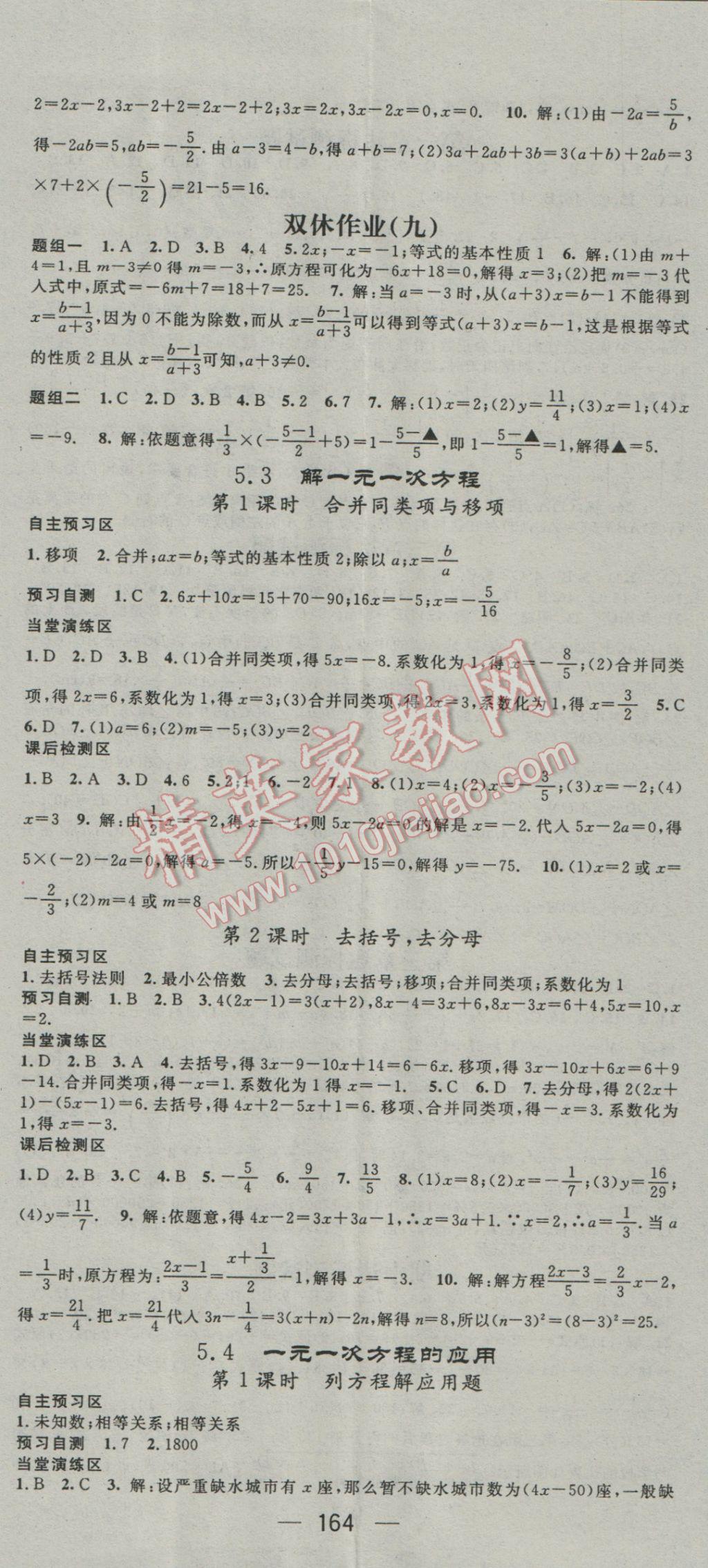 2016年精英新课堂七年级数学上册冀教版 参考答案第14页