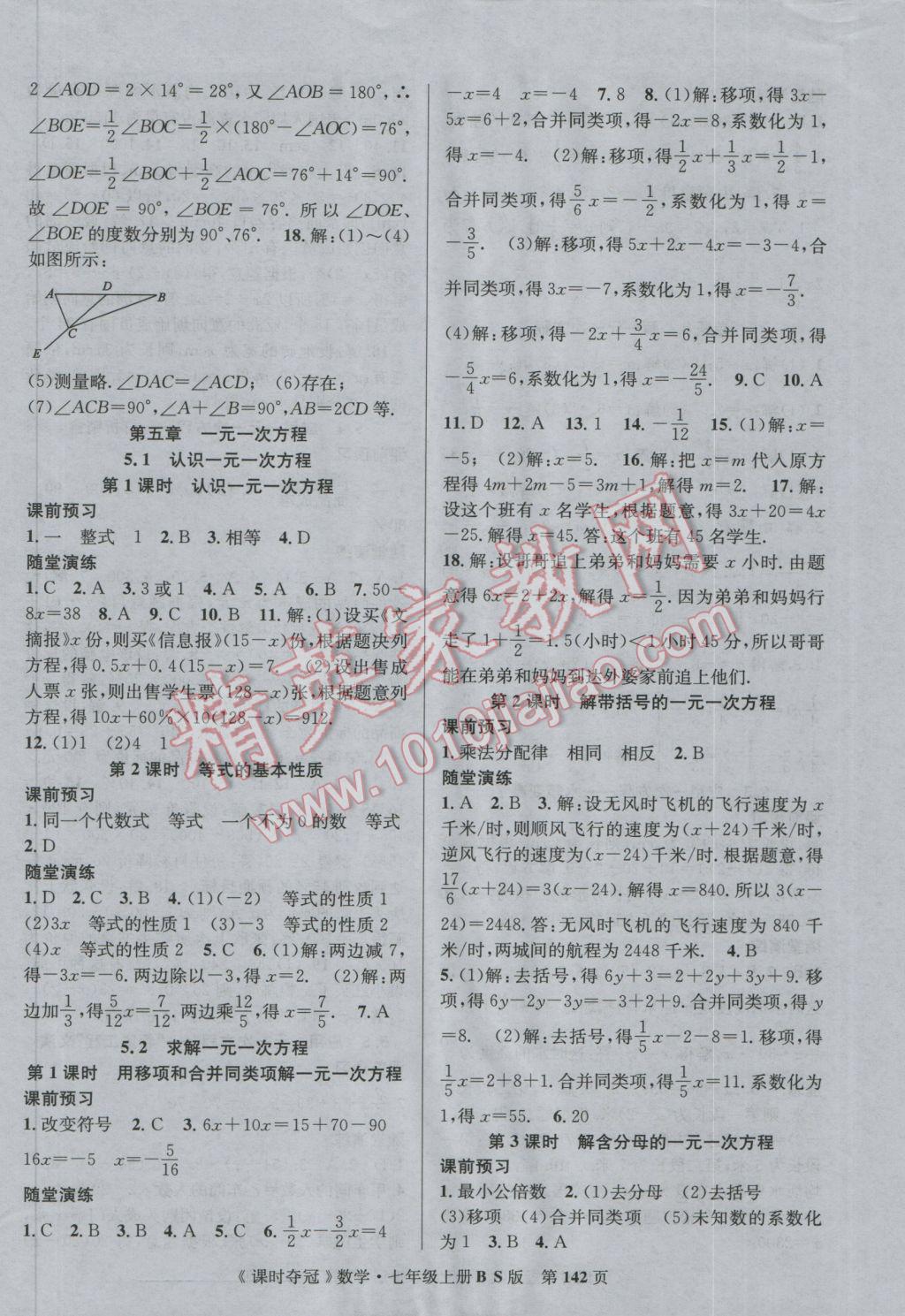 2016年课时夺冠七年级数学上册北师大版 参考答案第10页