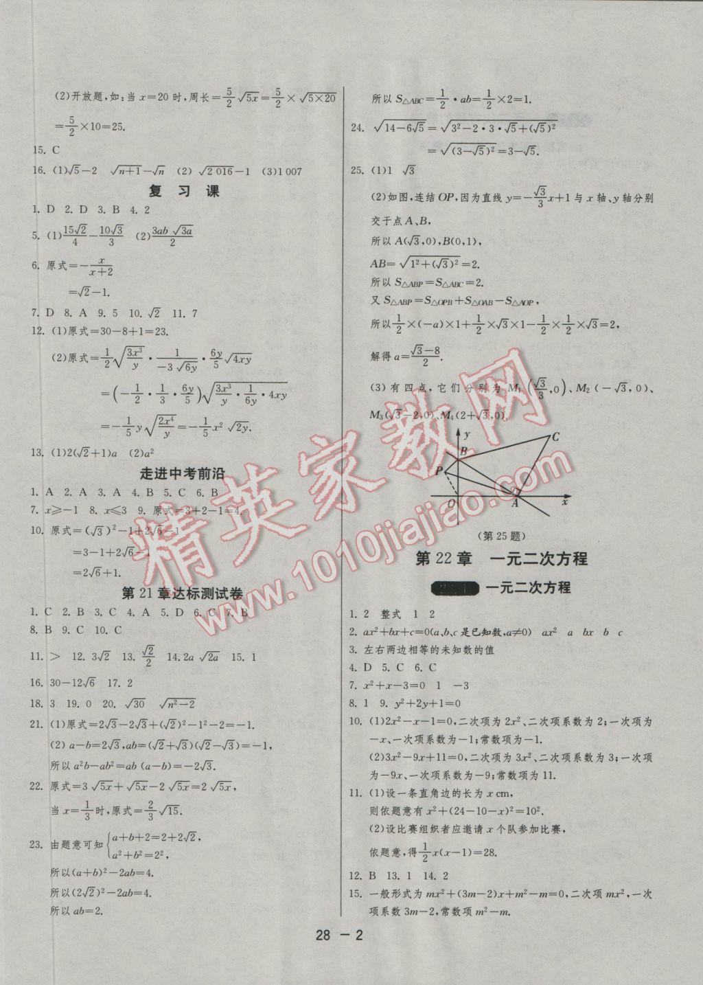 2016年1课3练单元达标测试九年级数学上册华师大版 参考答案第2页