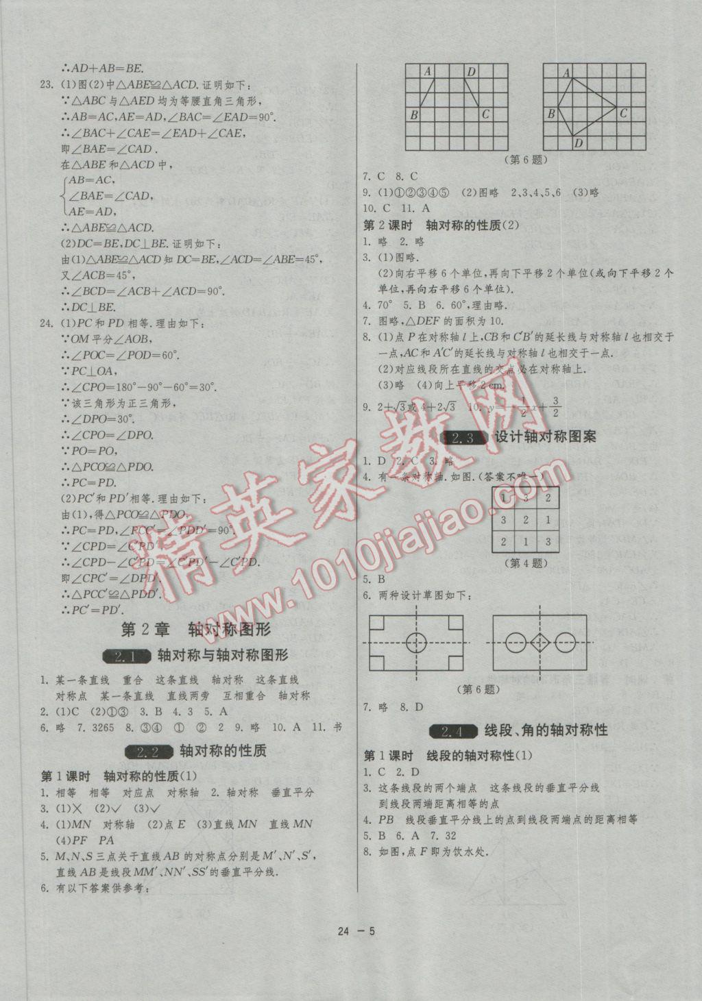 2016年1课3练单元达标测试八年级数学上册苏科版 参考答案第5页