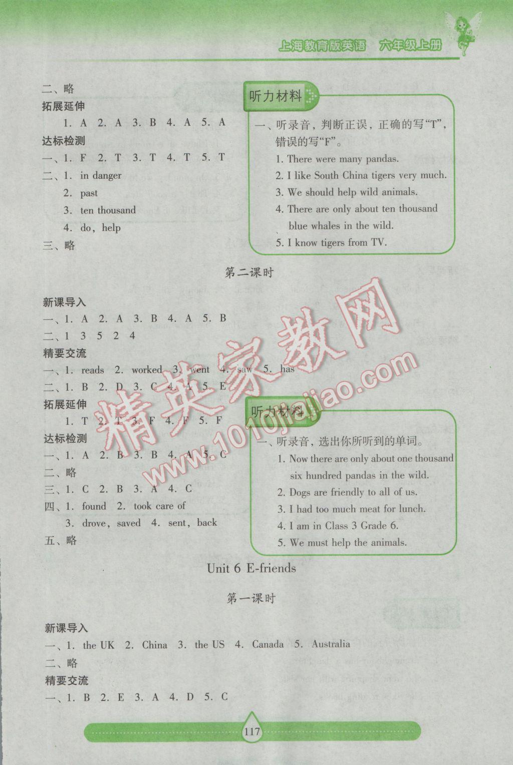 2016年新課標(biāo)兩導(dǎo)兩練高效學(xué)案六年級(jí)英語上冊(cè)上教版 參考答案第7頁(yè)